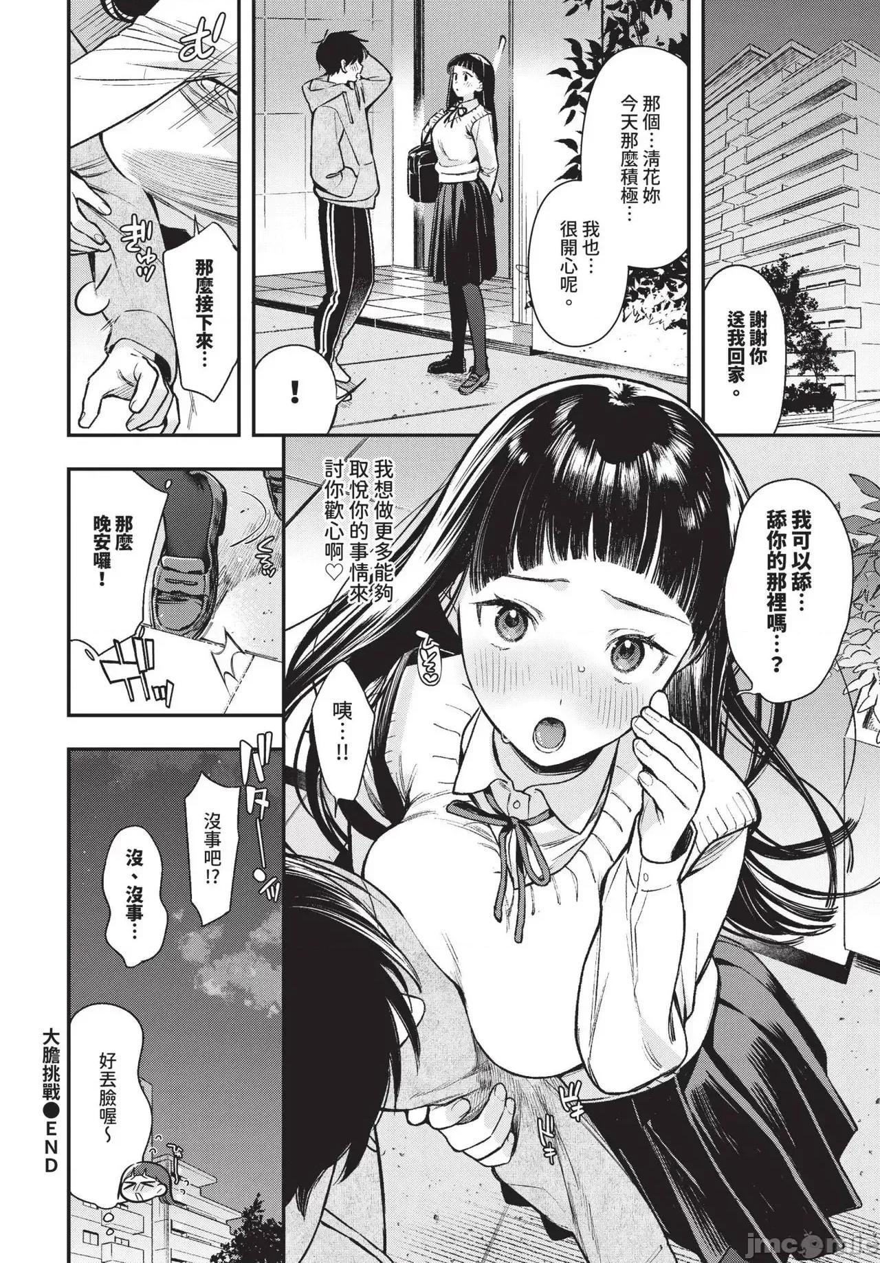 2025年4月号 COMIC BAVEL 2025年4月号 [中国翻译] [无修正] 第72页