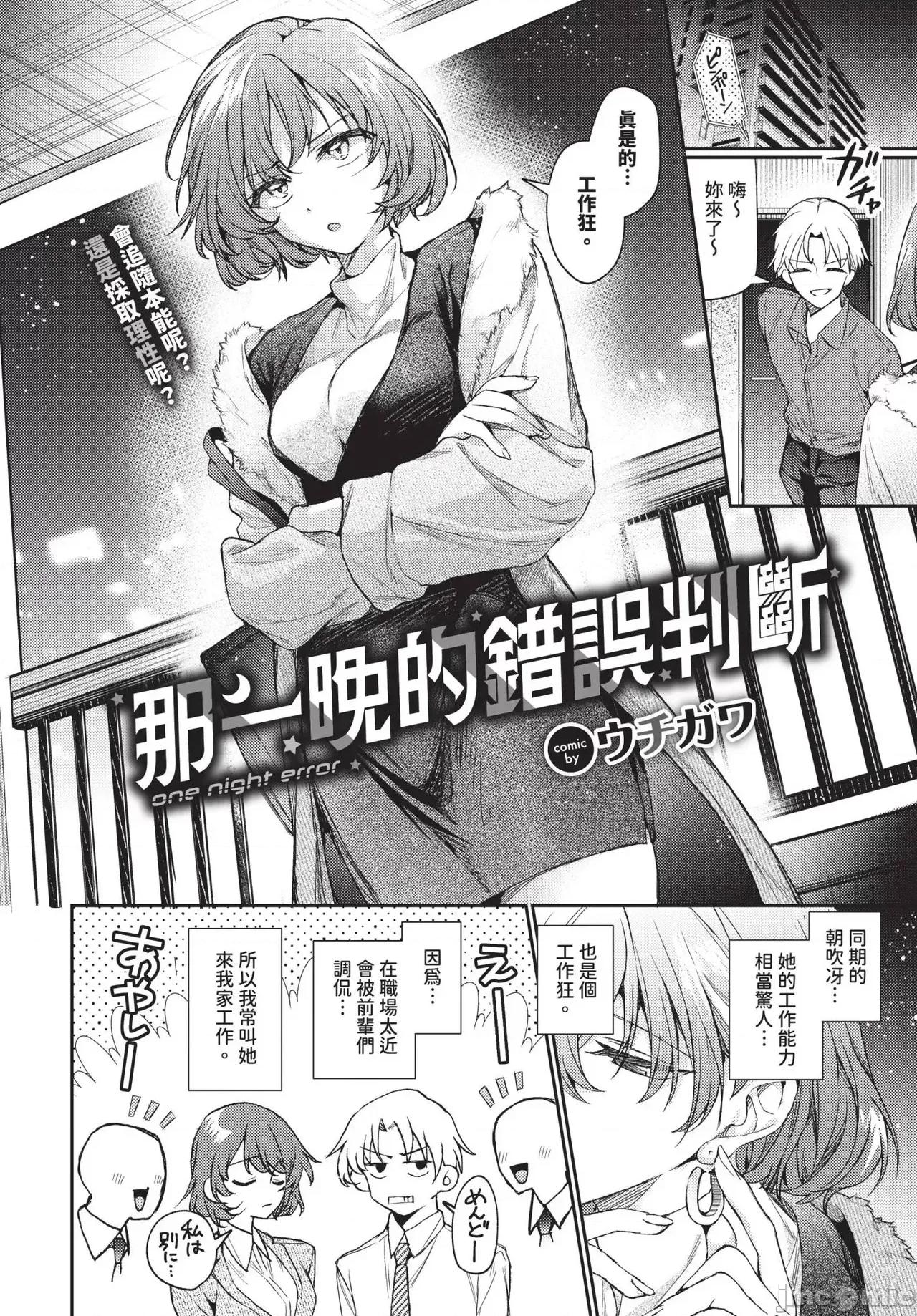 2025年4月号 COMIC BAVEL 2025年4月号 [中国翻译] [无修正] 第74页