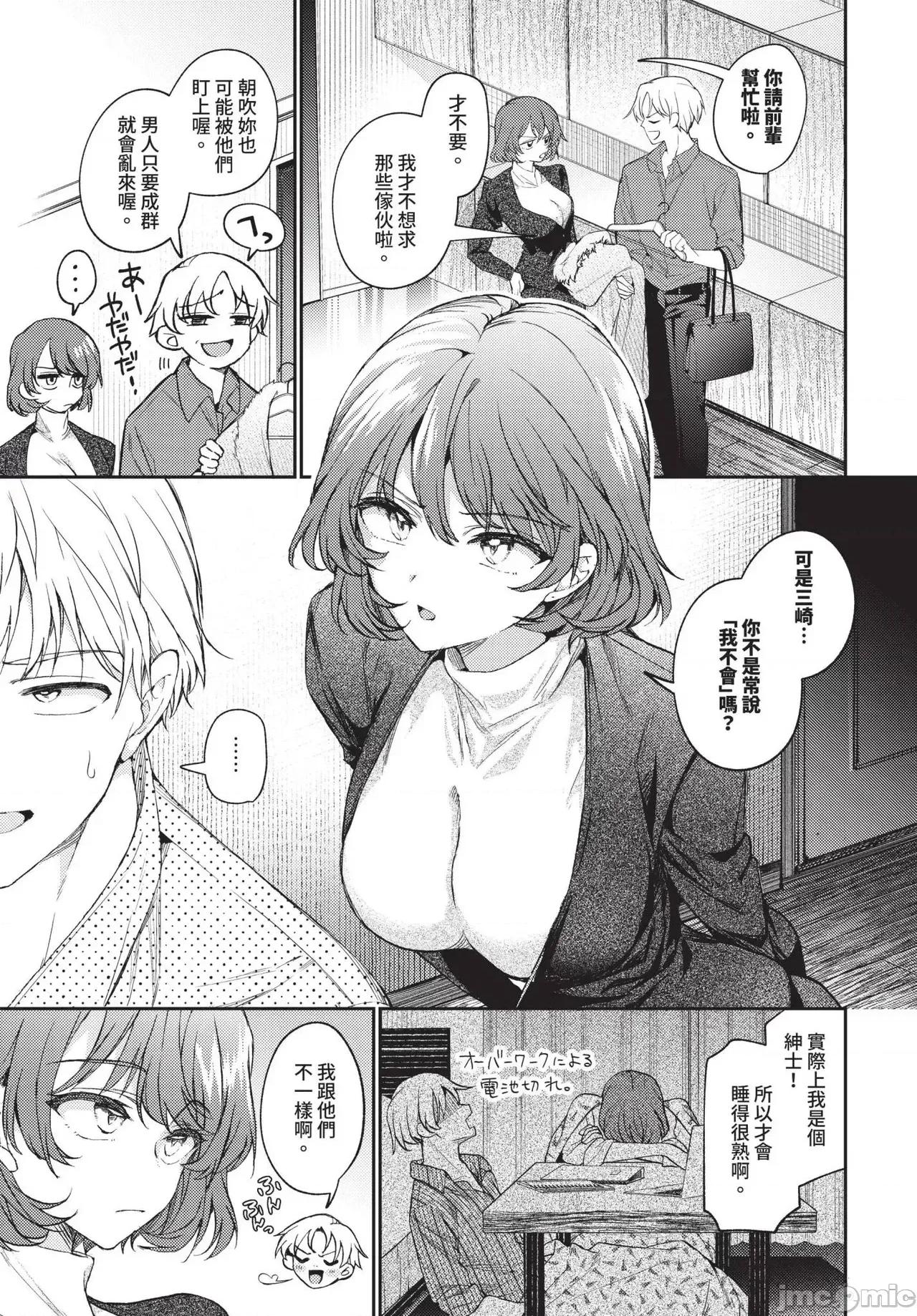 2025年4月号 COMIC BAVEL 2025年4月号 [中国翻译] [无修正] 第75页