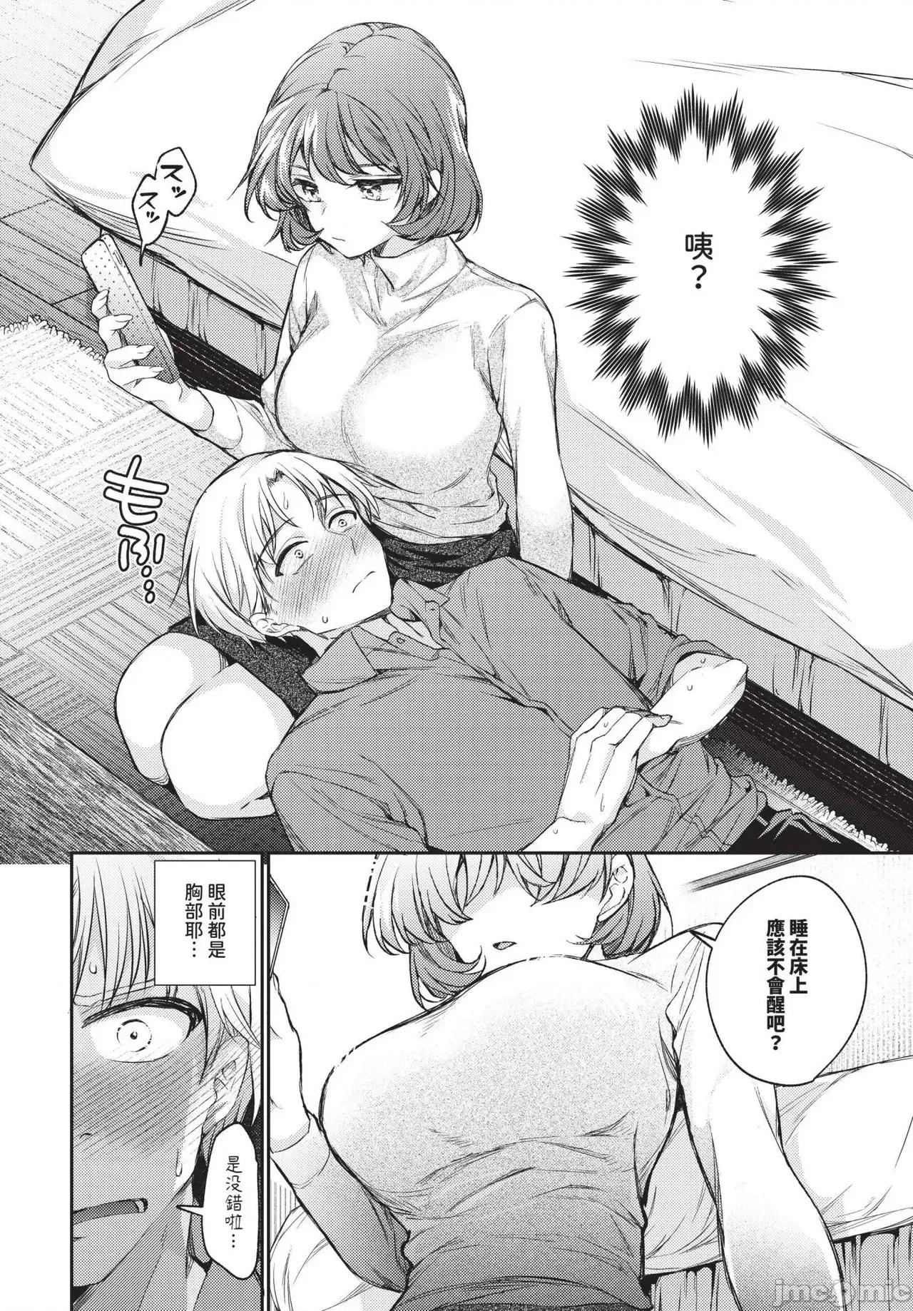 2025年4月号 COMIC BAVEL 2025年4月号 [中国翻译] [无修正] 第78页