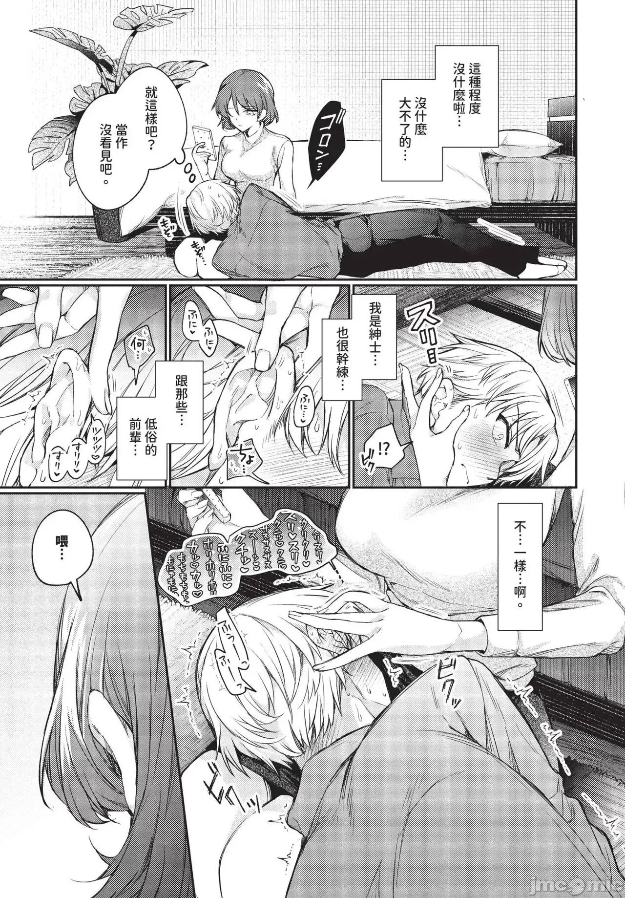 2025年4月号 COMIC BAVEL 2025年4月号 [中国翻译] [无修正] 第79页