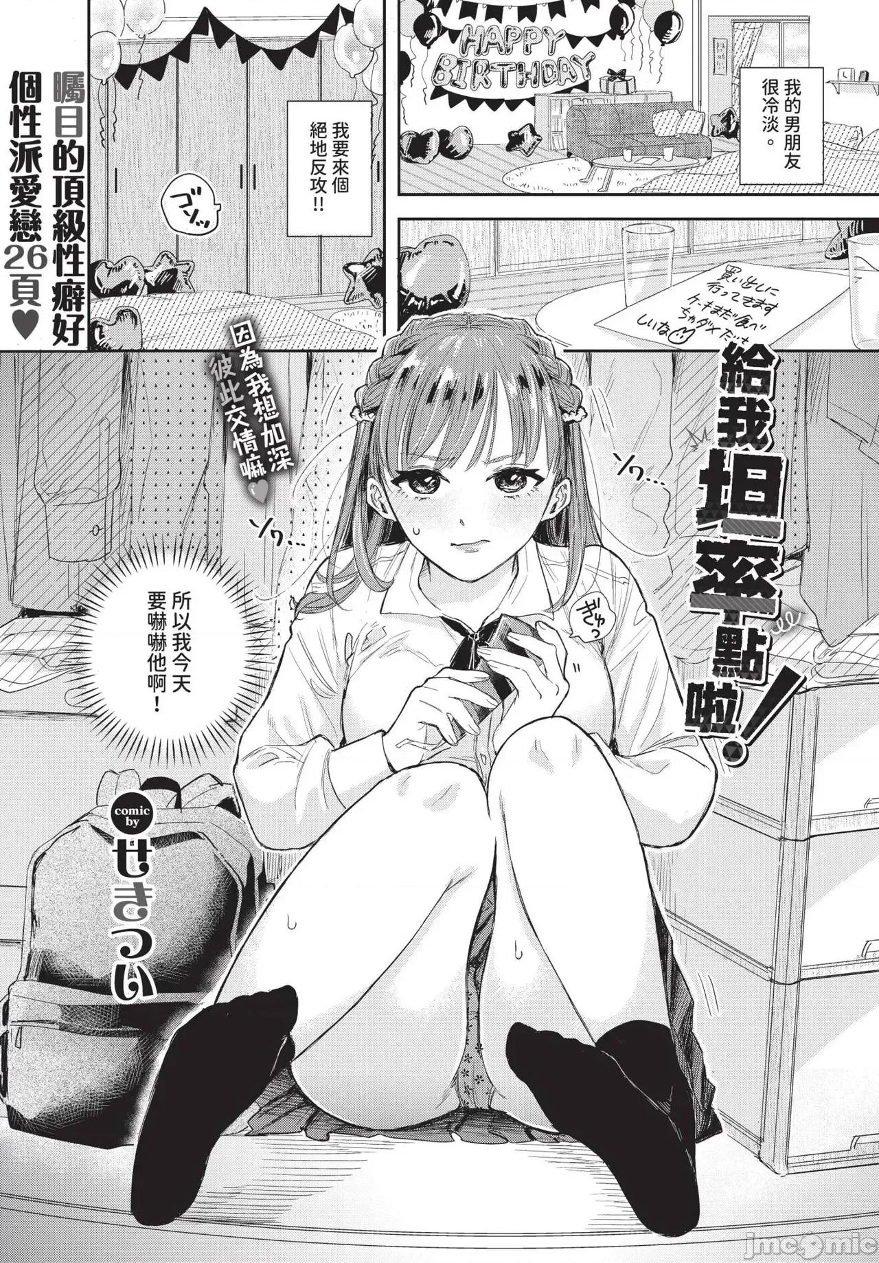 2025年4月号 COMIC BAVEL 2025年4月号 [中国翻译] [无修正] 第97页
