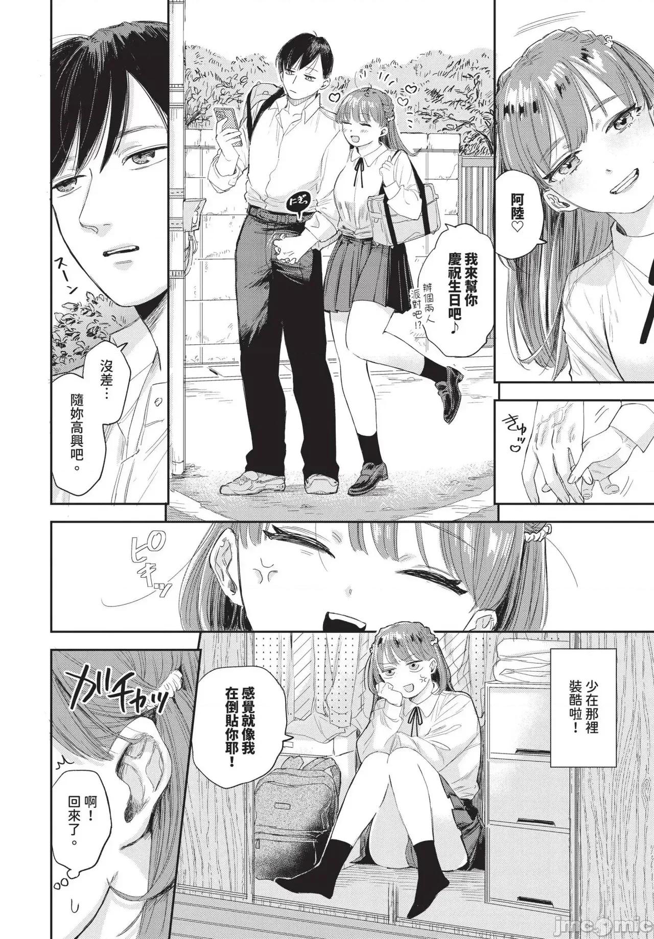 2025年4月号 COMIC BAVEL 2025年4月号 [中国翻译] [无修正] 第98页