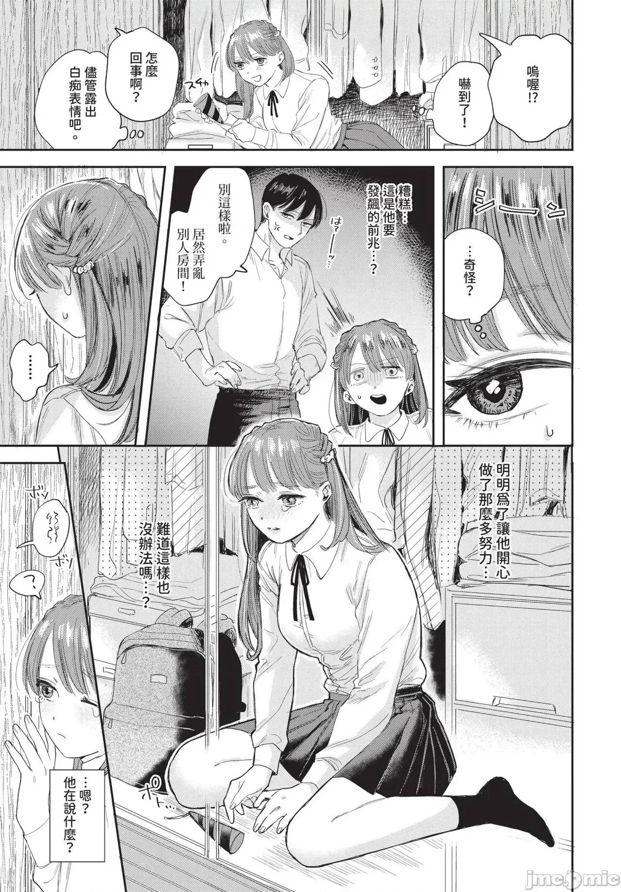 2025年4月号 COMIC BAVEL 2025年4月号 [中国翻译] [无修正] 第99页