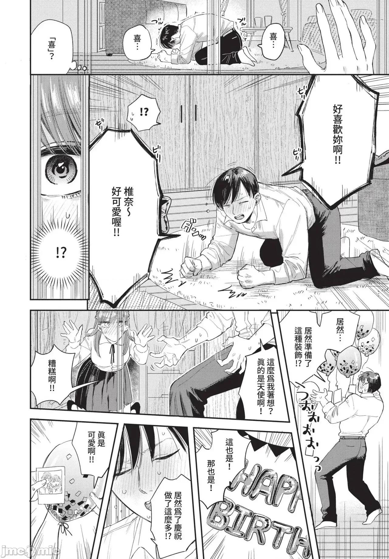 2025年4月号 COMIC BAVEL 2025年4月号 [中国翻译] [无修正] 第100页
