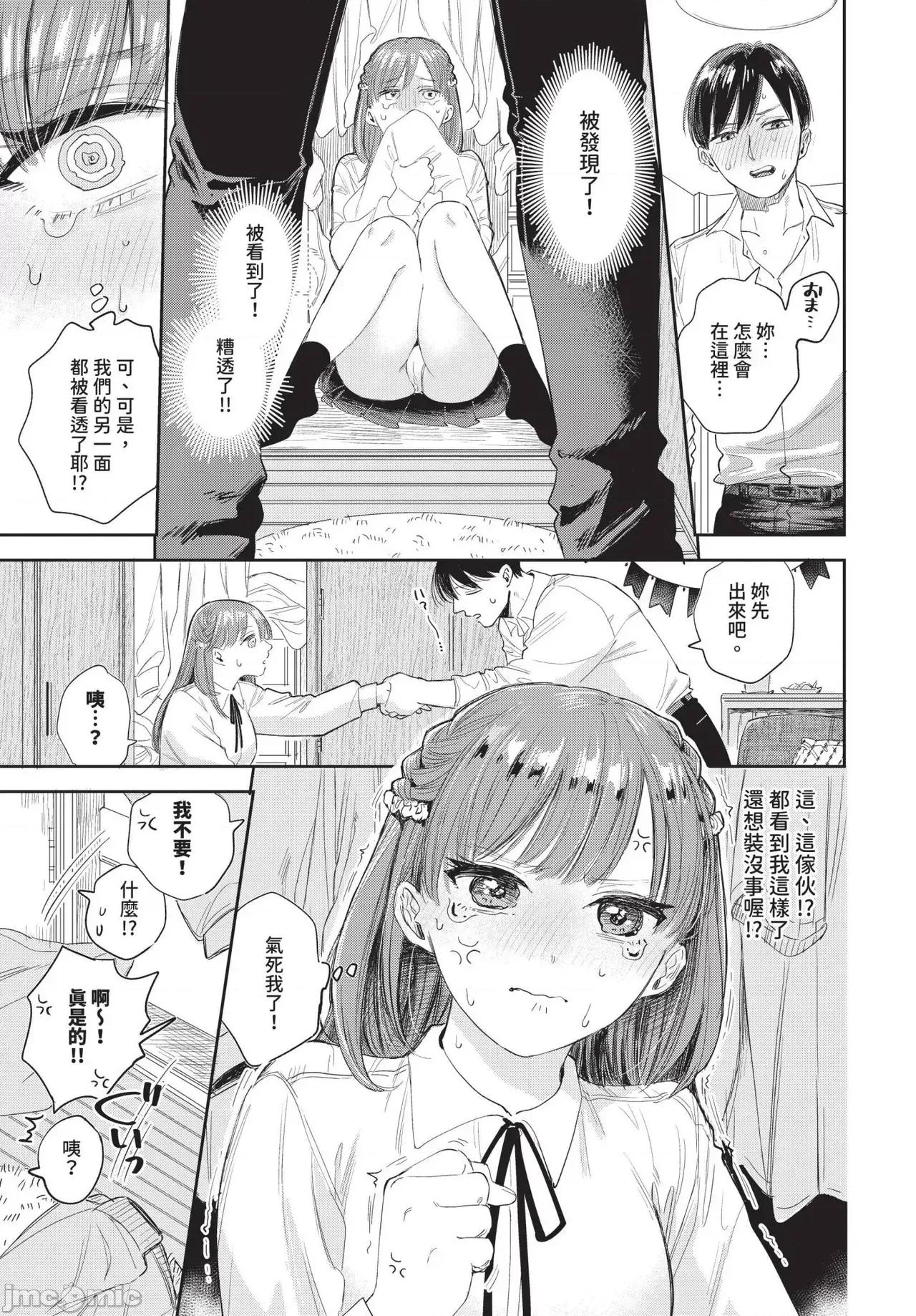 2025年4月号 COMIC BAVEL 2025年4月号 [中国翻译] [无修正] 第105页