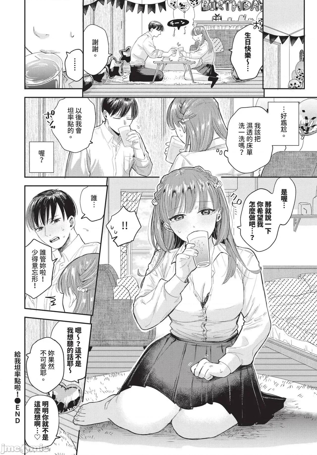 2025年4月号 COMIC BAVEL 2025年4月号 [中国翻译] [无修正] 第122页
