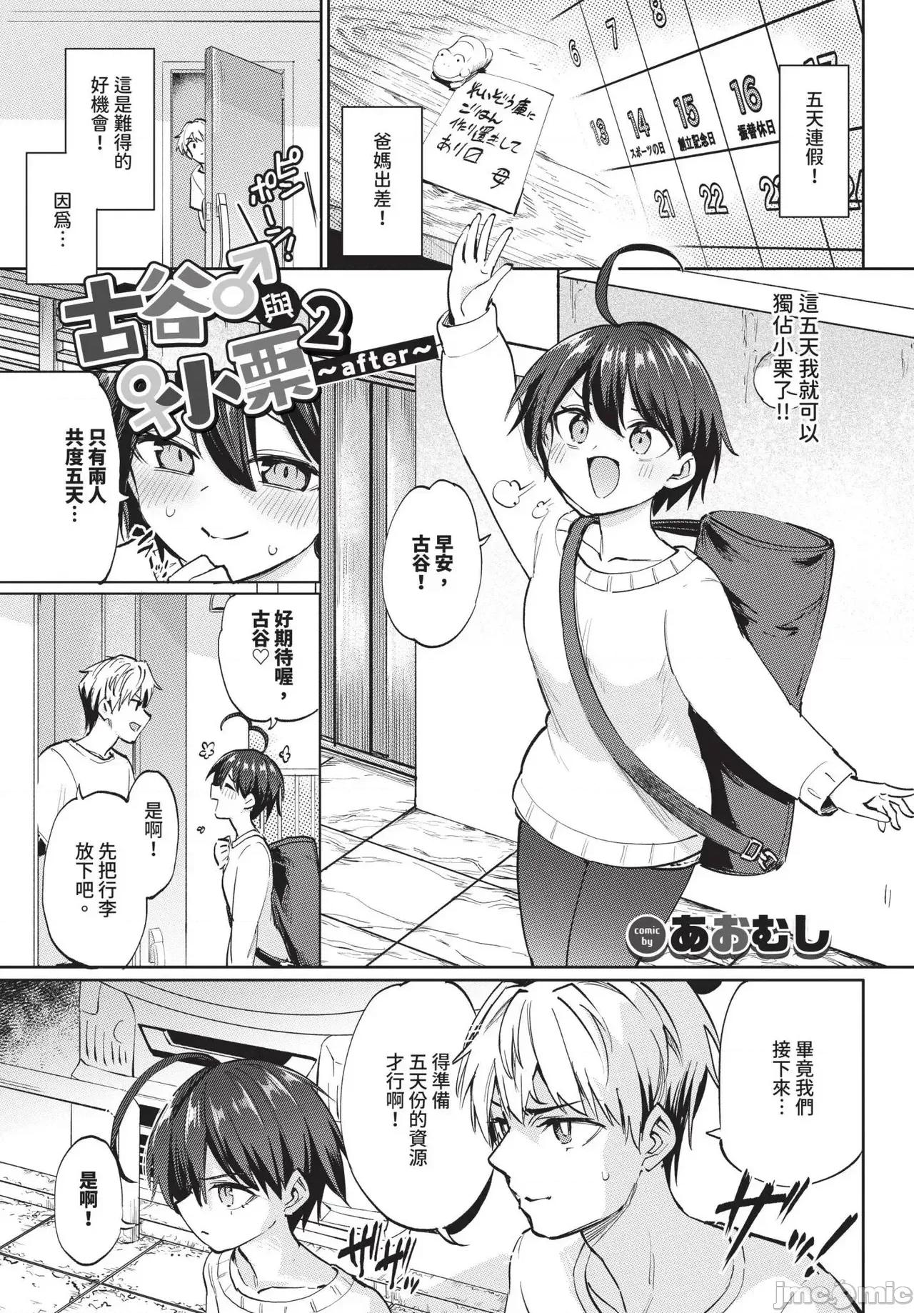 2025年4月号 COMIC BAVEL 2025年4月号 [中国翻译] [无修正] 第147页