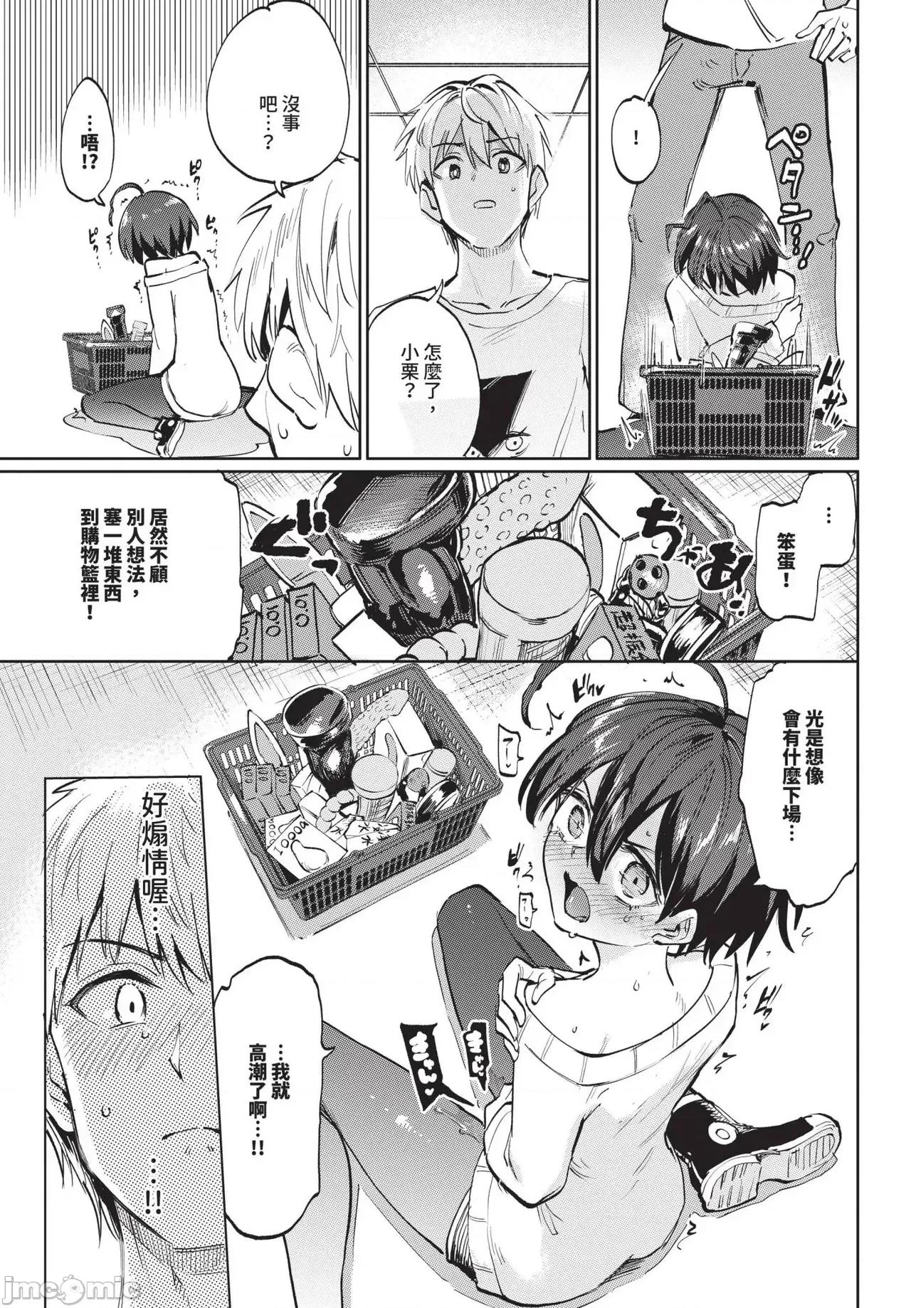 2025年4月号 COMIC BAVEL 2025年4月号 [中国翻译] [无修正] 第155页