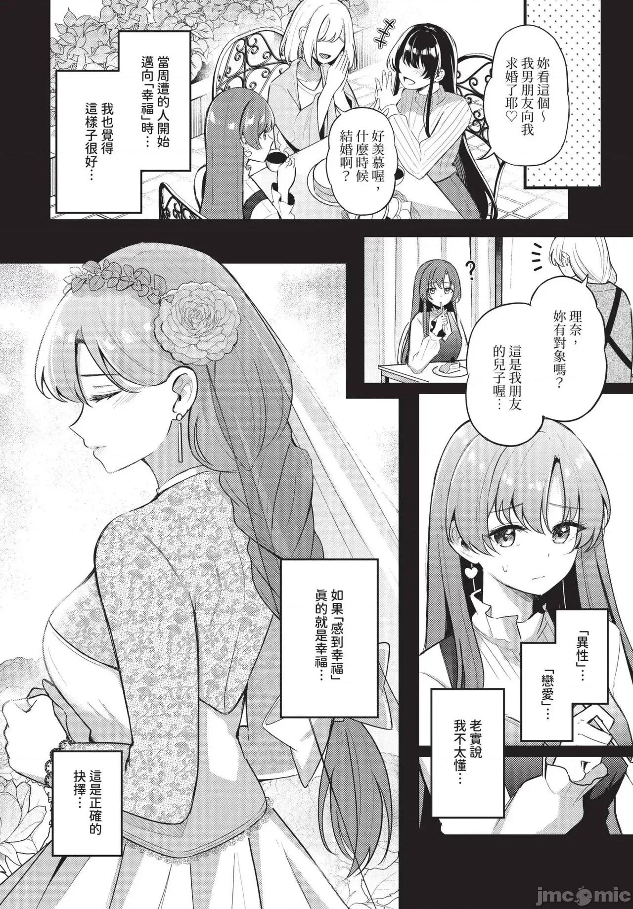 2025年4月号 COMIC BAVEL 2025年4月号 [中国翻译] [无修正] 第222页