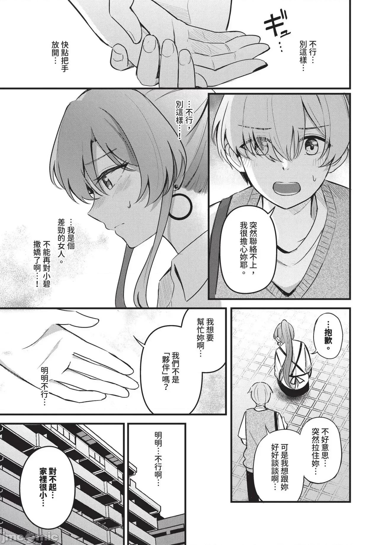 2025年4月号 COMIC BAVEL 2025年4月号 [中国翻译] [无修正] 第229页