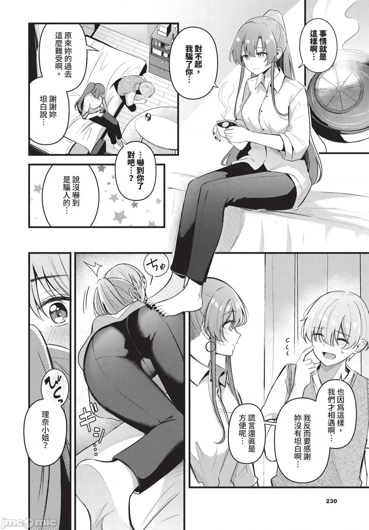 2025年4月号 COMIC BAVEL 2025年4月号 [中国翻译] [无修正] 第230页