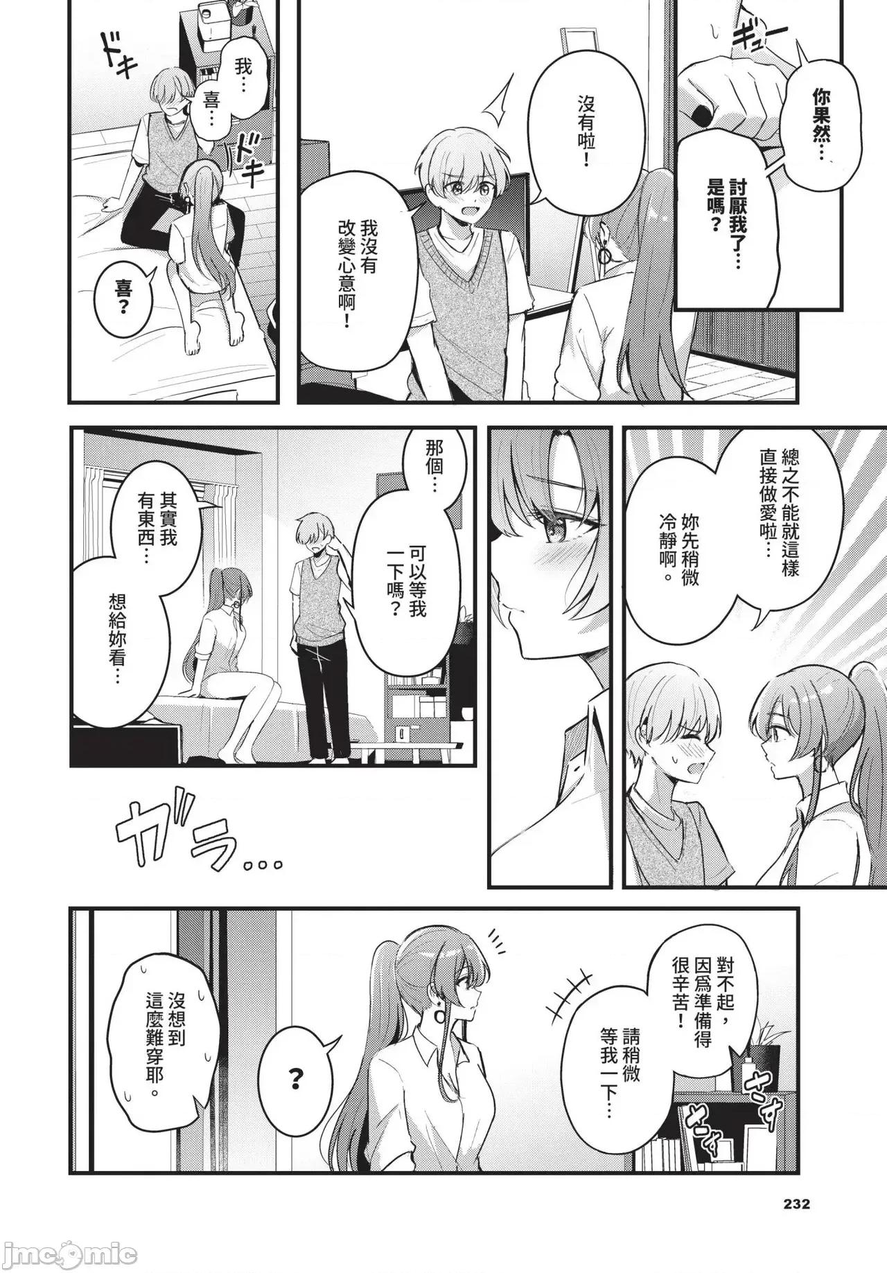 2025年4月号 COMIC BAVEL 2025年4月号 [中国翻译] [无修正] 第232页