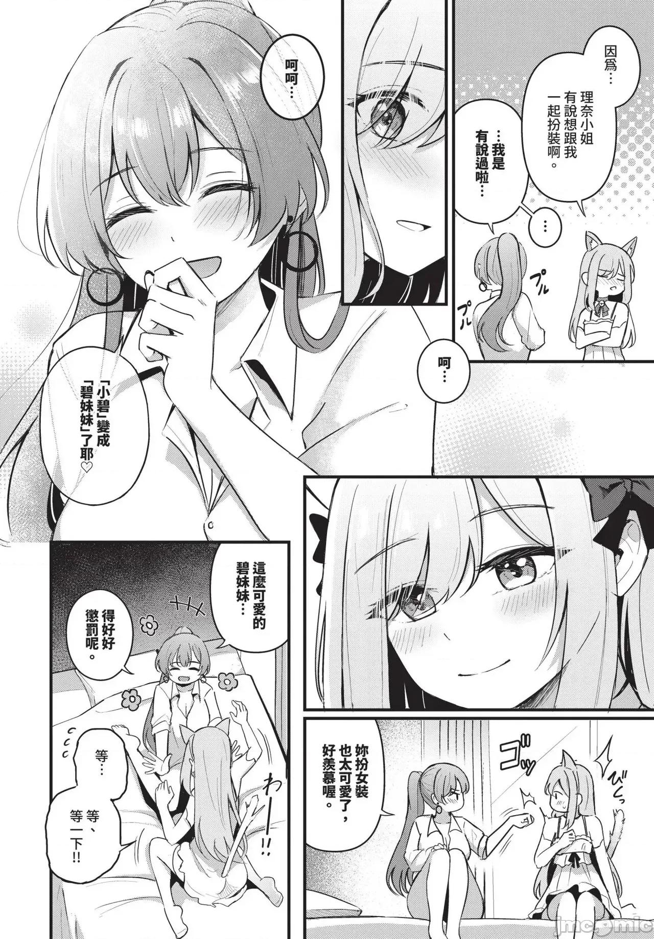 2025年4月号 COMIC BAVEL 2025年4月号 [中国翻译] [无修正] 第234页