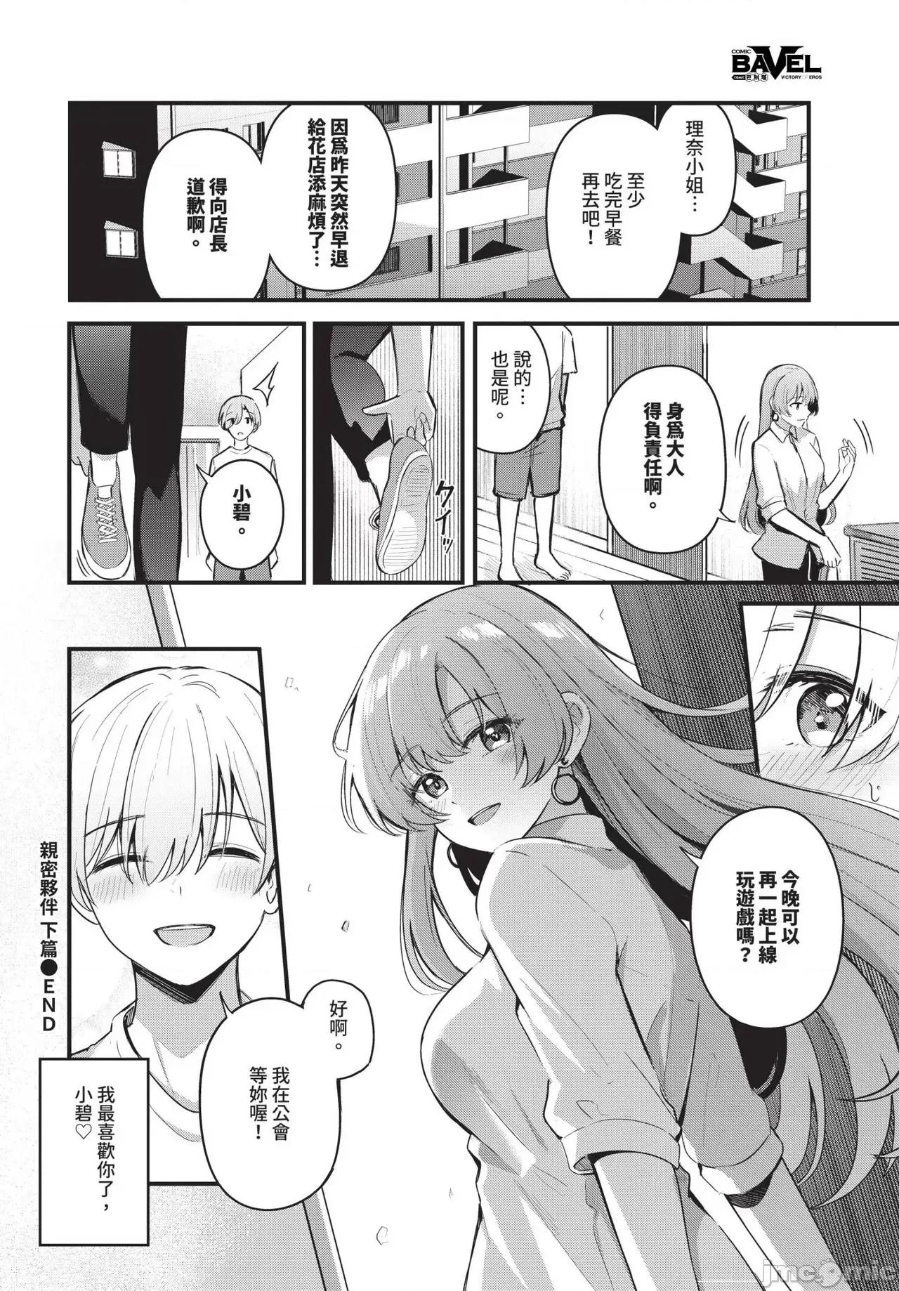 2025年4月号 COMIC BAVEL 2025年4月号 [中国翻译] [无修正] 第246页