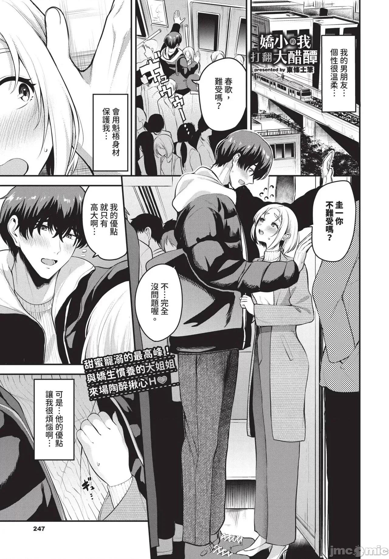 2025年4月号 COMIC BAVEL 2025年4月号 [中国翻译] [无修正] 第247页