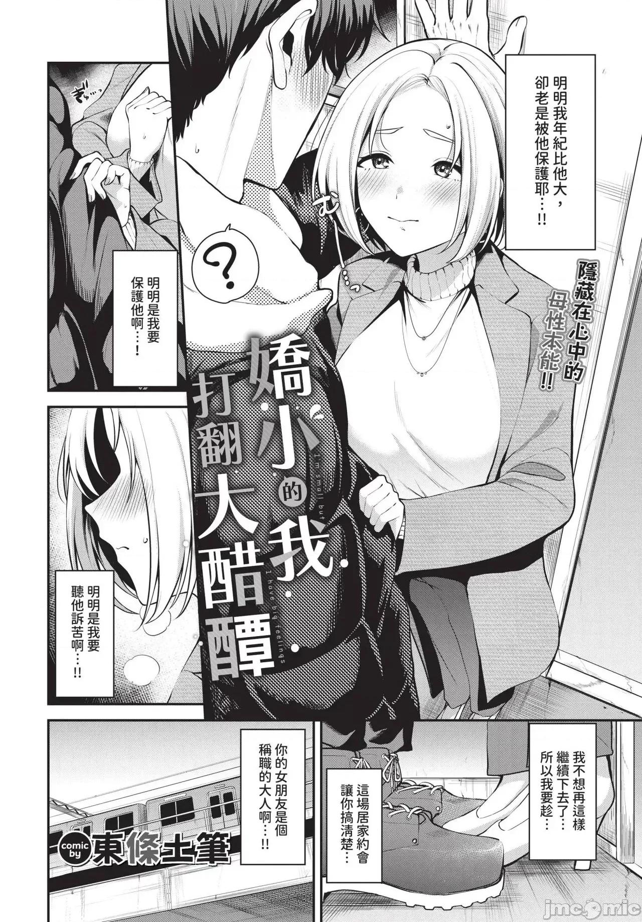 2025年4月号 COMIC BAVEL 2025年4月号 [中国翻译] [无修正] 第248页