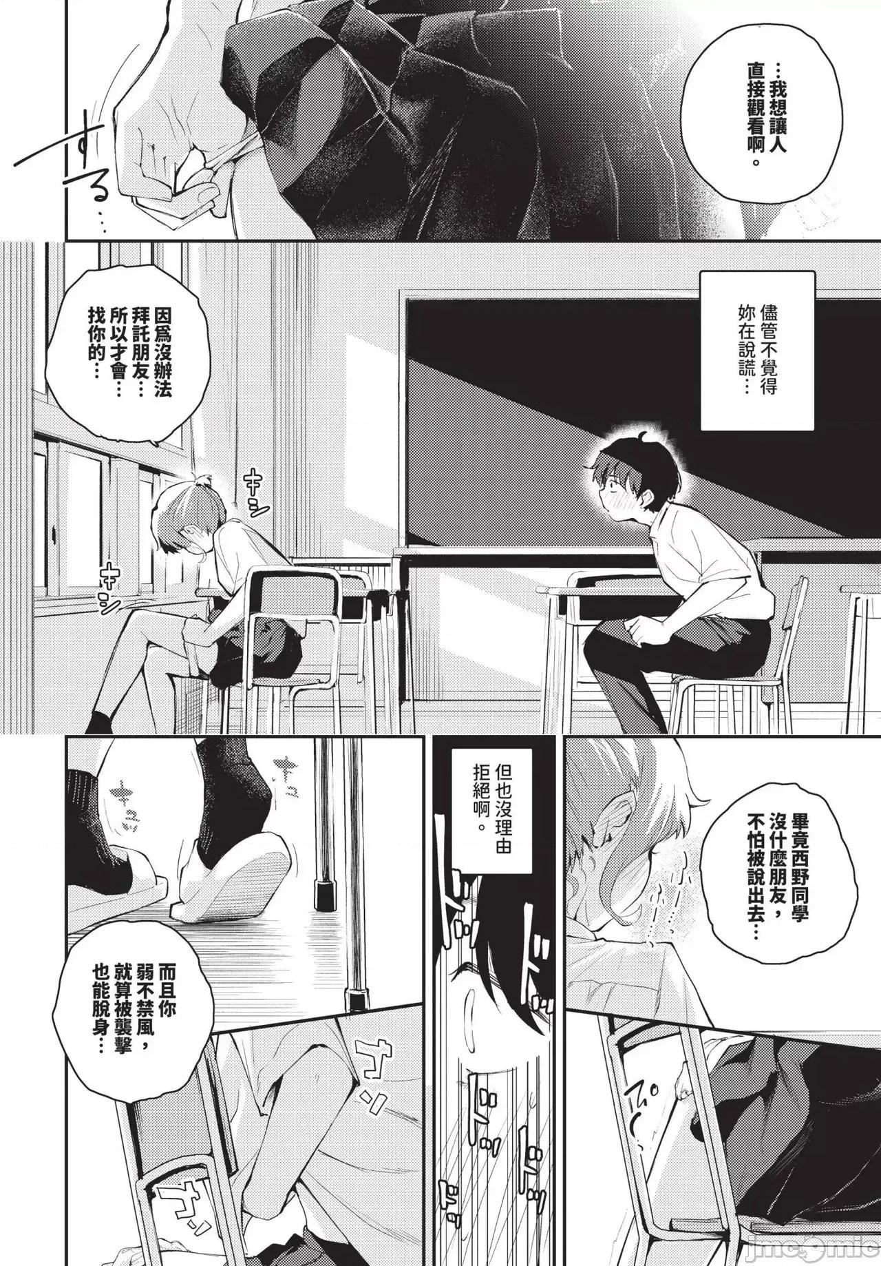 2025年4月号 COMIC BAVEL 2025年4月号 [中国翻译] [无修正] 第298页