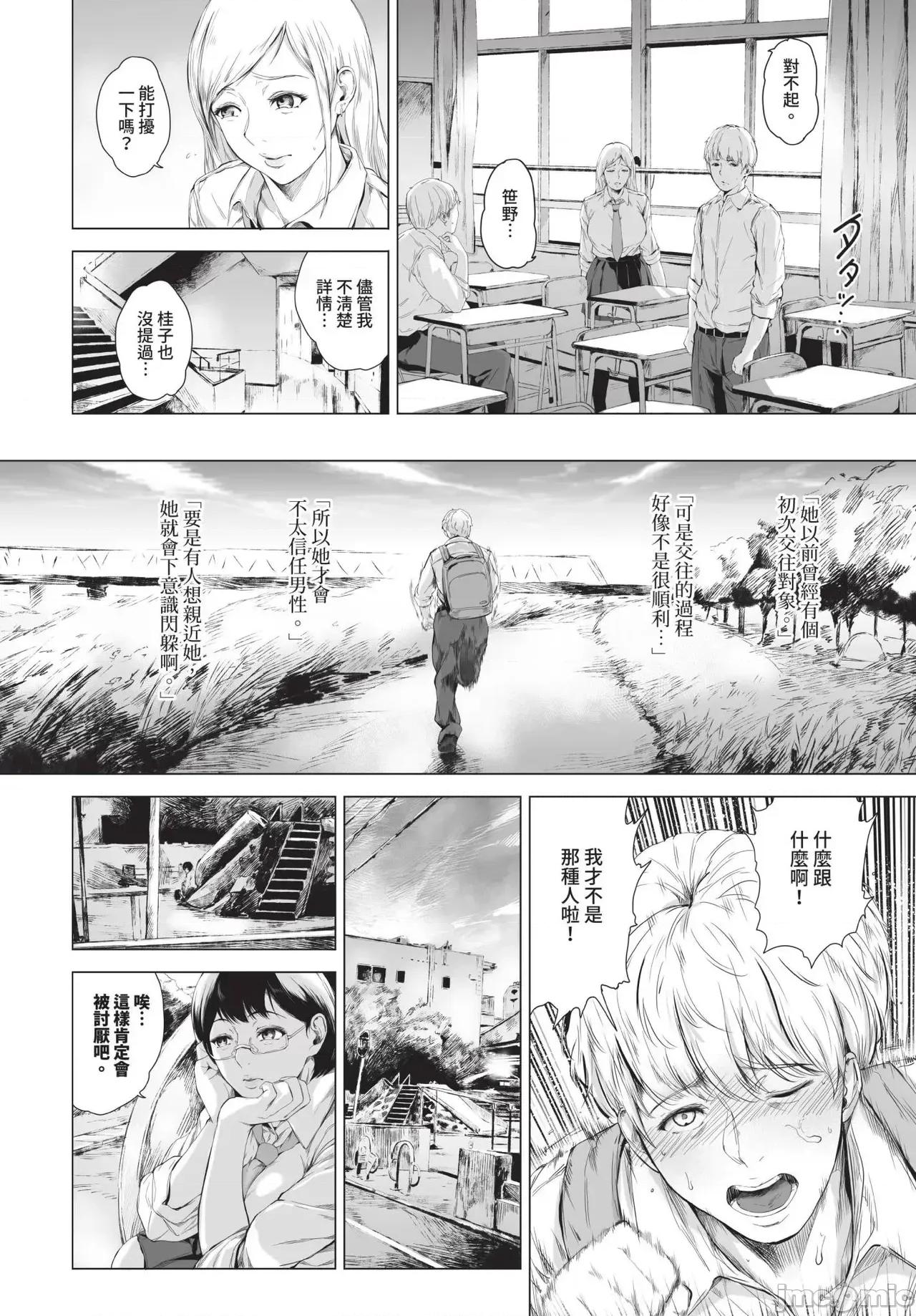 2025年4月号 COMIC BAVEL 2025年4月号 [中国翻译] [无修正] 第348页