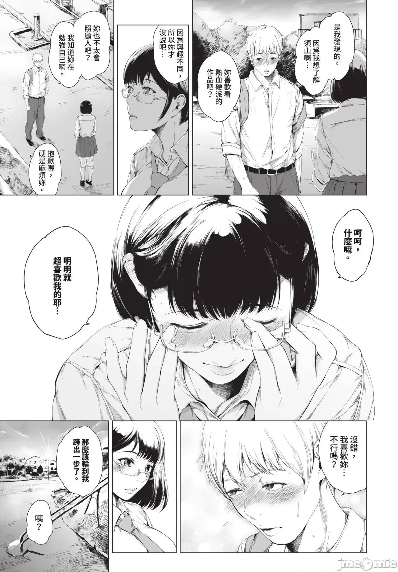 2025年4月号 COMIC BAVEL 2025年4月号 [中国翻译] [无修正] 第351页
