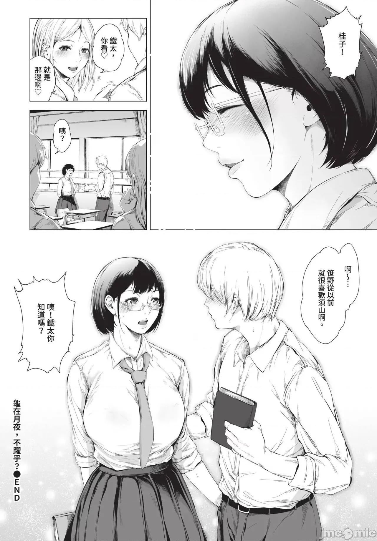 2025年4月号 COMIC BAVEL 2025年4月号 [中国翻译] [无修正] 第366页