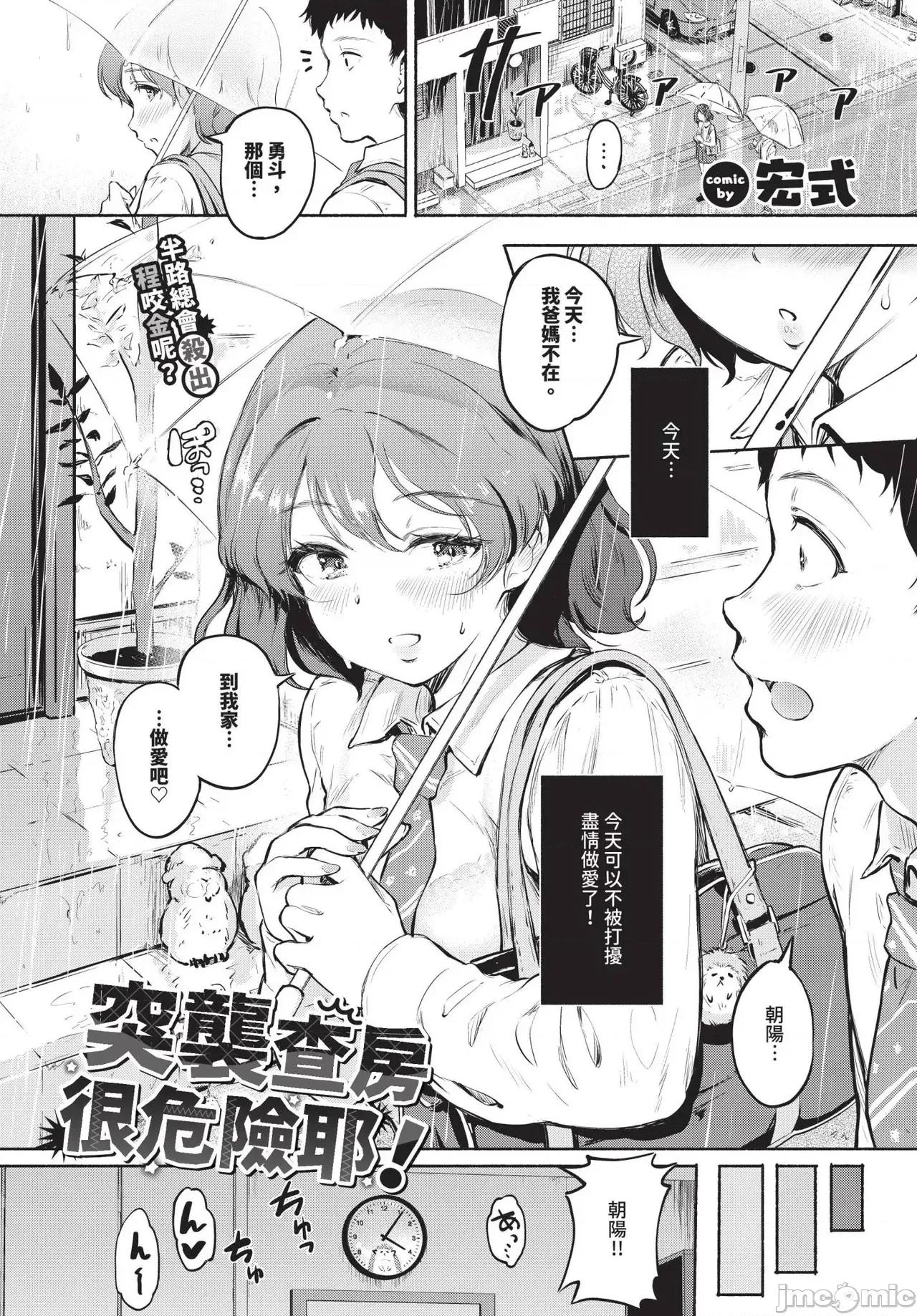 2025年4月号 COMIC BAVEL 2025年4月号 [中国翻译] [无修正] 第367页
