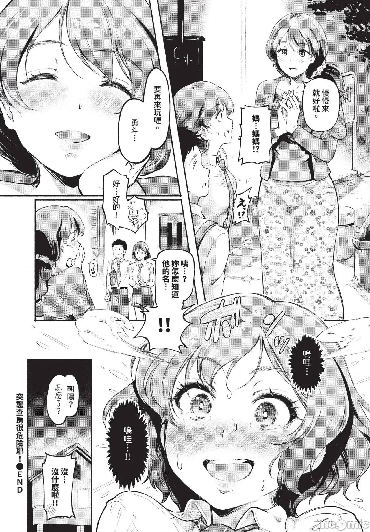 2025年4月号 COMIC BAVEL 2025年4月号 [中国翻译] [无修正] 第386页
