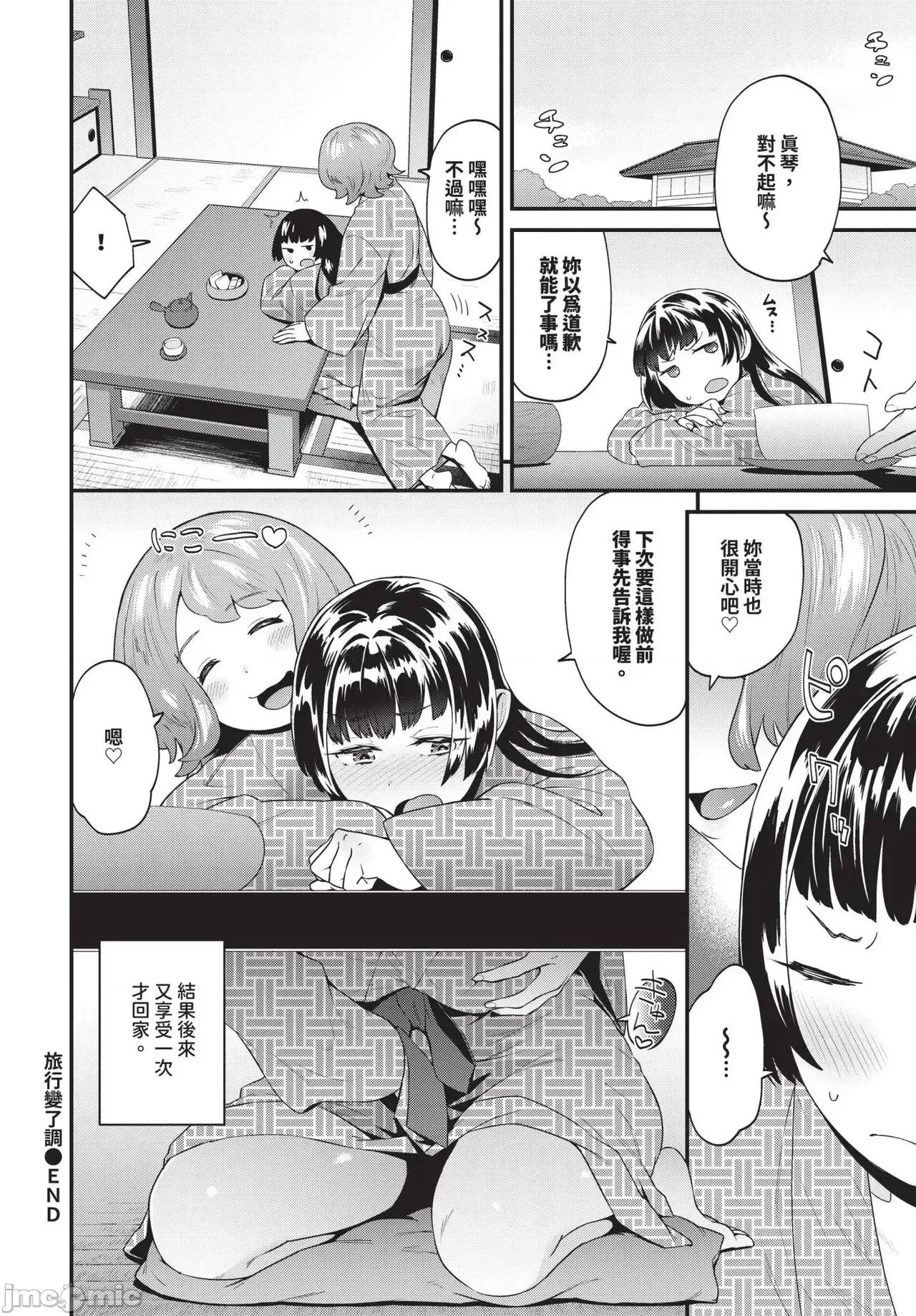 2025年4月号 COMIC BAVEL 2025年4月号 [中国翻译] [无修正] 第430页