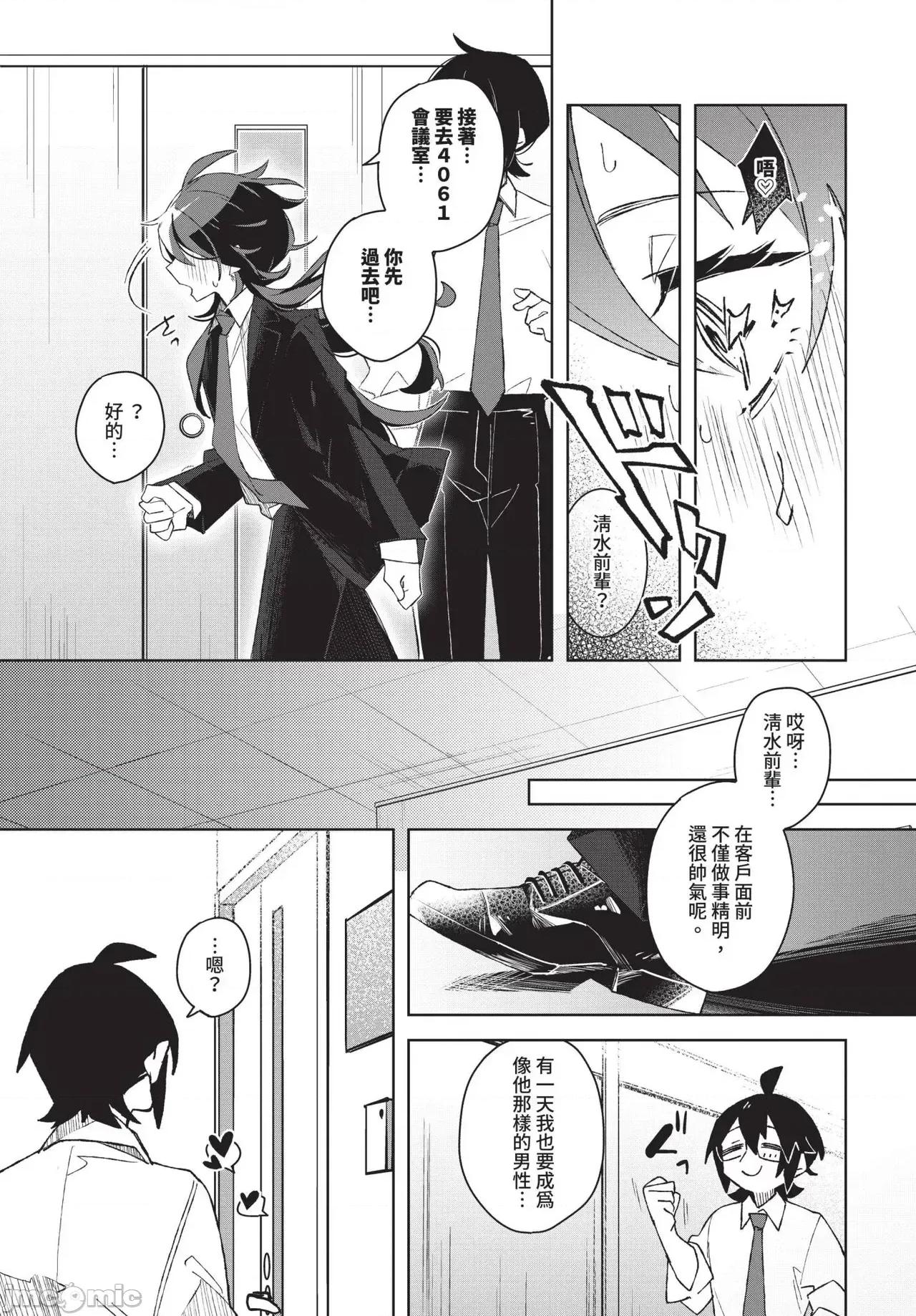 2025年4月号 COMIC BAVEL 2025年4月号 [中国翻译] [无修正] 第457页