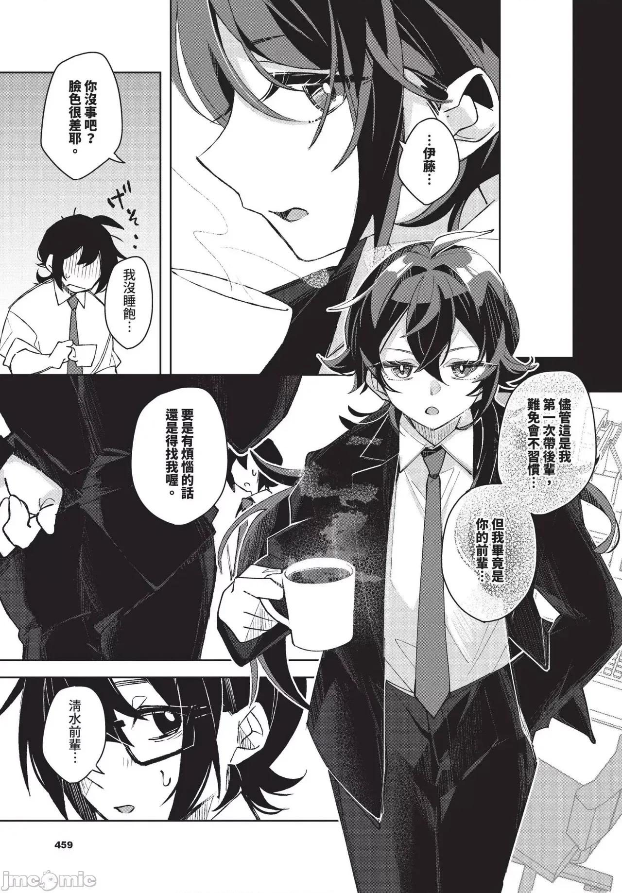 2025年4月号 COMIC BAVEL 2025年4月号 [中国翻译] [无修正] 第459页