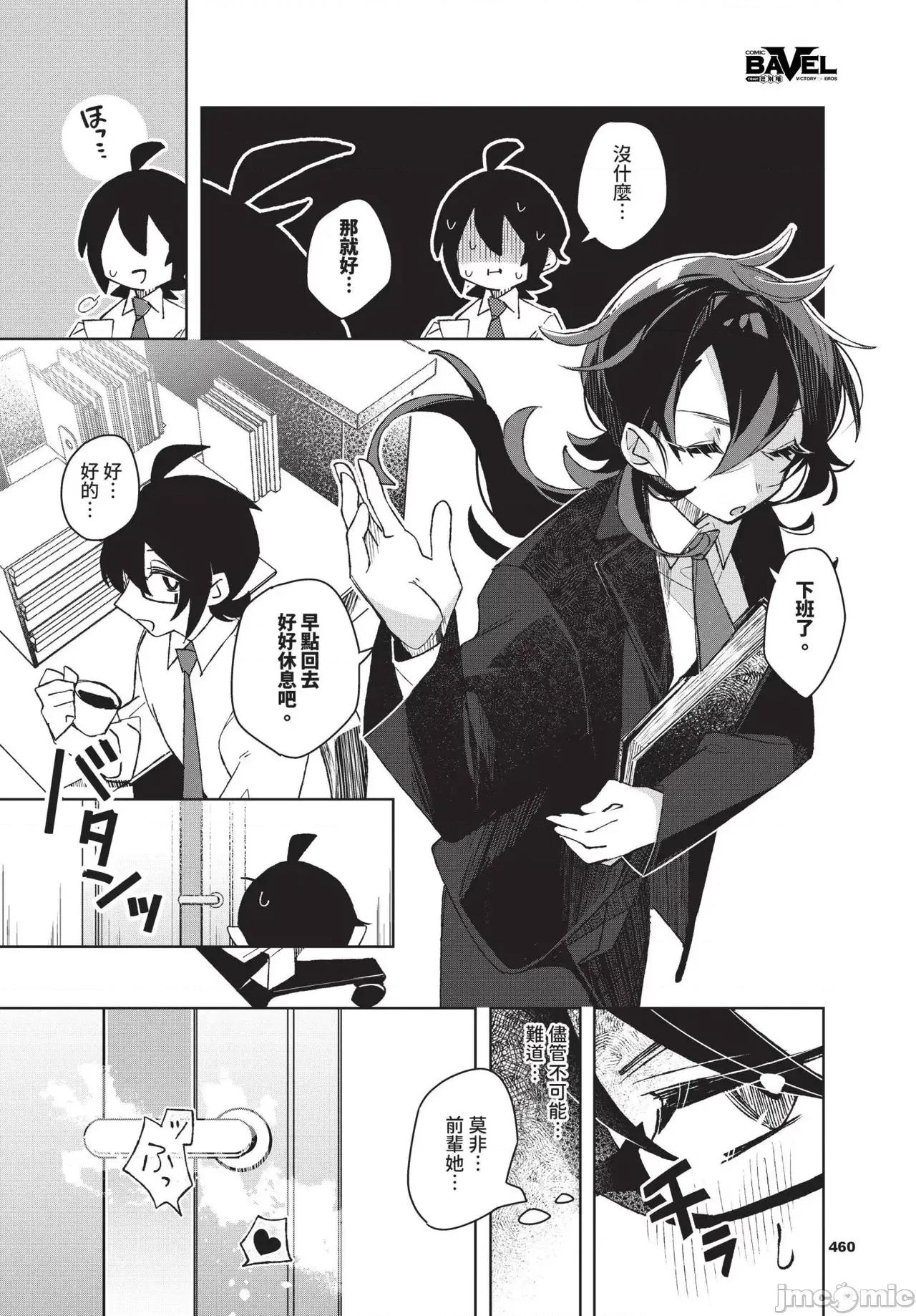2025年4月号 COMIC BAVEL 2025年4月号 [中国翻译] [无修正] 第460页