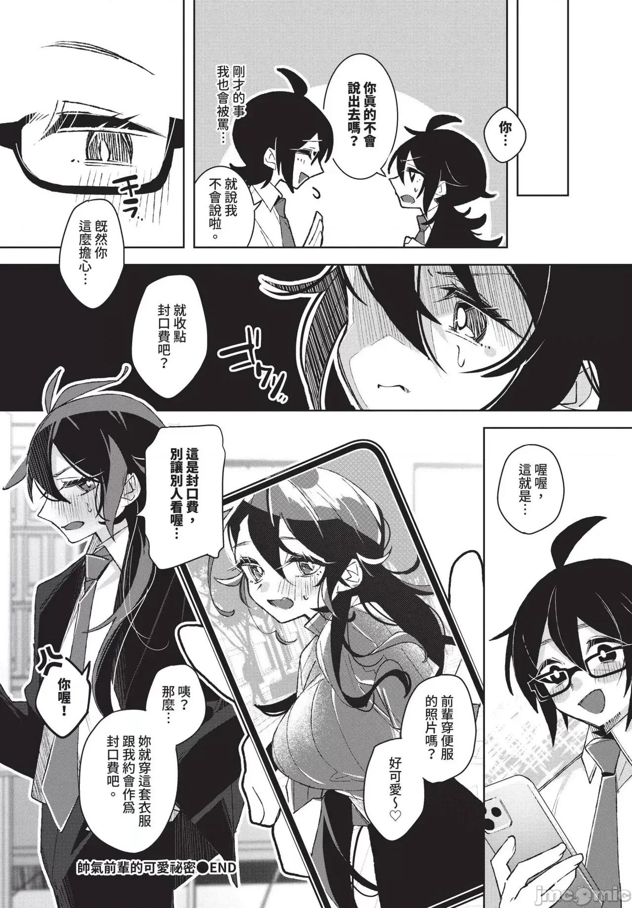 2025年4月号 COMIC BAVEL 2025年4月号 [中国翻译] [无修正] 第474页