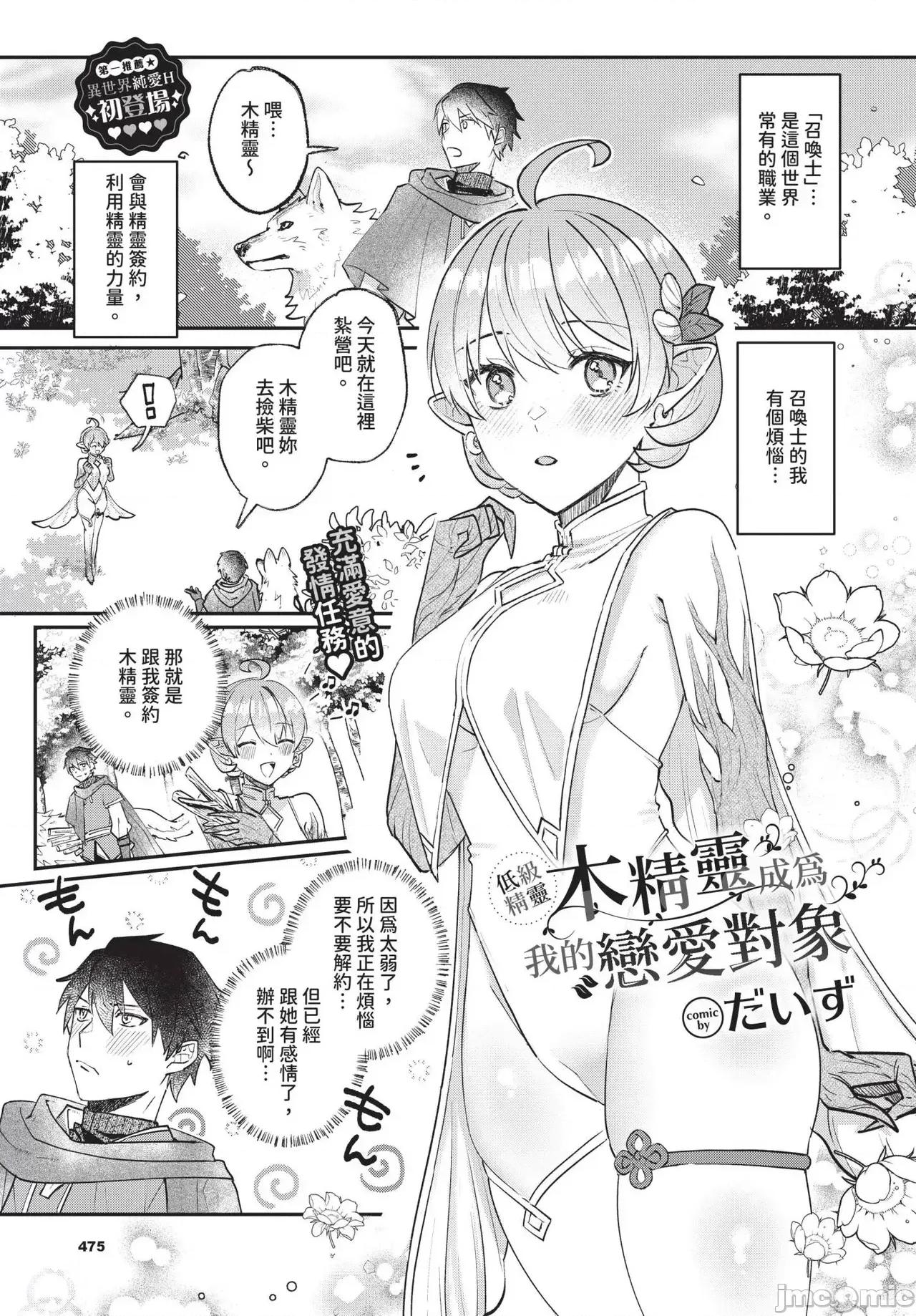 2025年4月号 COMIC BAVEL 2025年4月号 [中国翻译] [无修正] 第475页