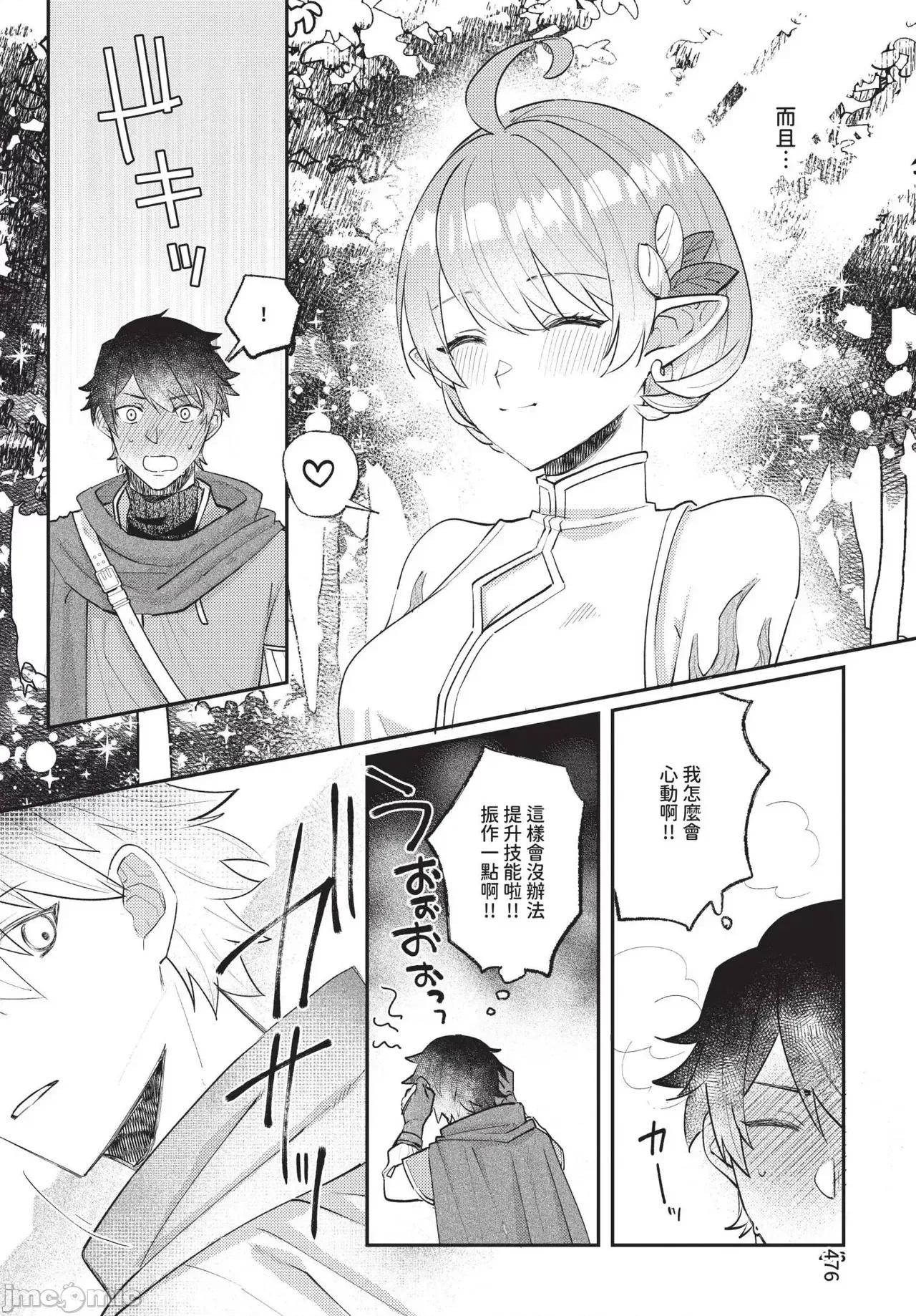 2025年4月号 COMIC BAVEL 2025年4月号 [中国翻译] [无修正] 第476页