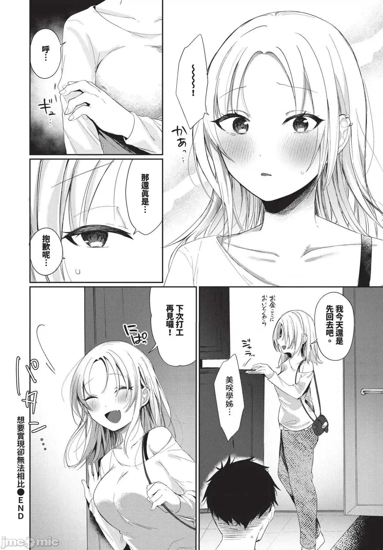 2025年4月号 COMIC BAVEL 2025年4月号 [中国翻译] [无修正] 第516页