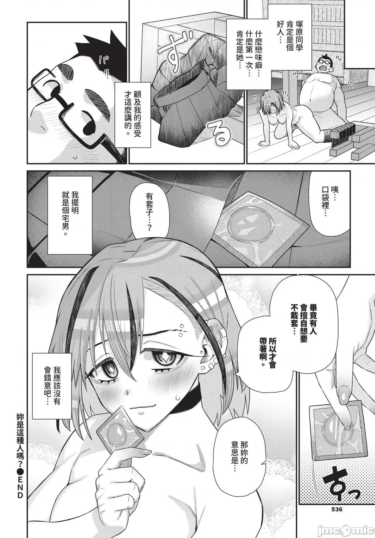 2025年4月号 COMIC BAVEL 2025年4月号 [中国翻译] [无修正] 第536页