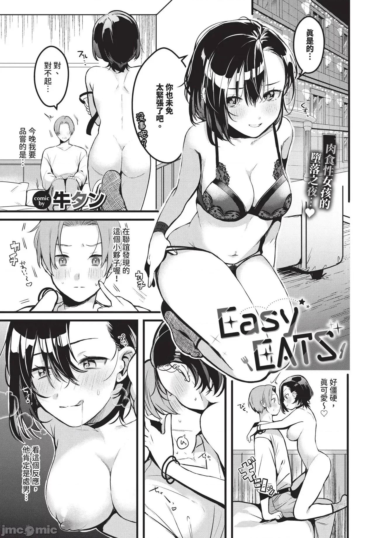 2025年4月号 COMIC BAVEL 2025年4月号 [中国翻译] [无修正] 第537页