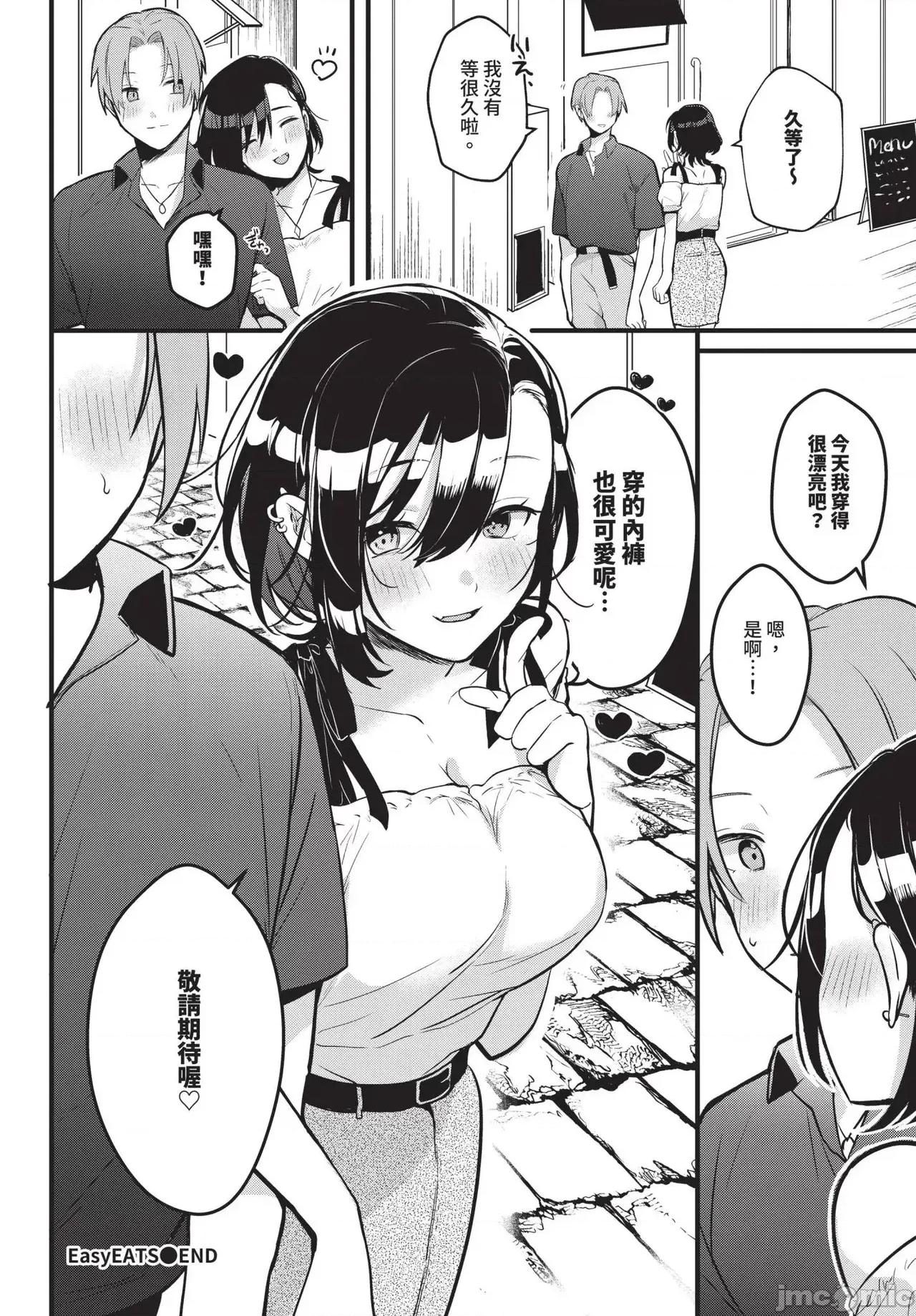 2025年4月号 COMIC BAVEL 2025年4月号 [中国翻译] [无修正] 第554页
