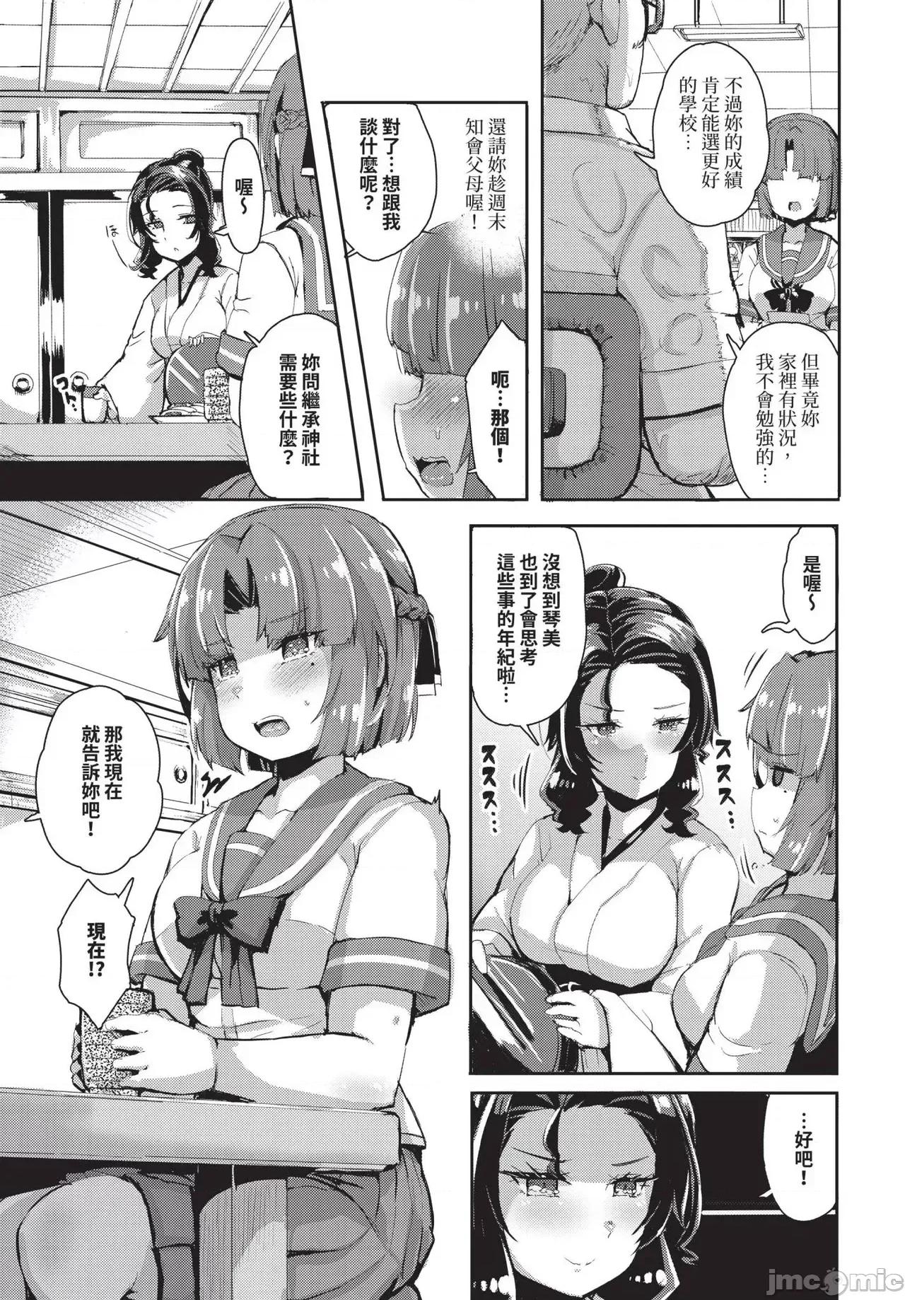2025年4月号 COMIC BAVEL 2025年4月号 [中国翻译] [无修正] 第557页