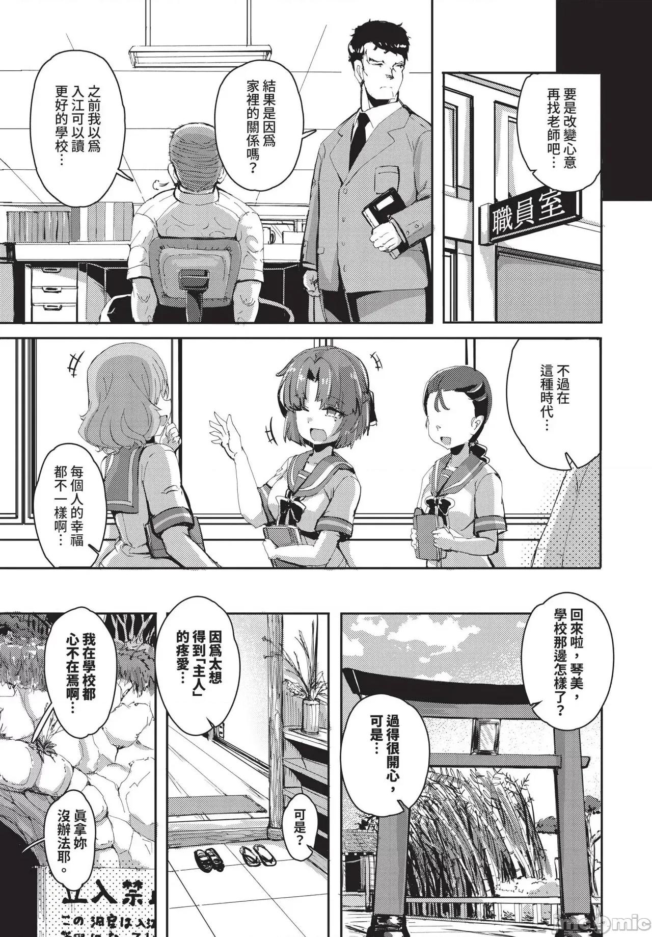 2025年4月号 COMIC BAVEL 2025年4月号 [中国翻译] [无修正] 第573页