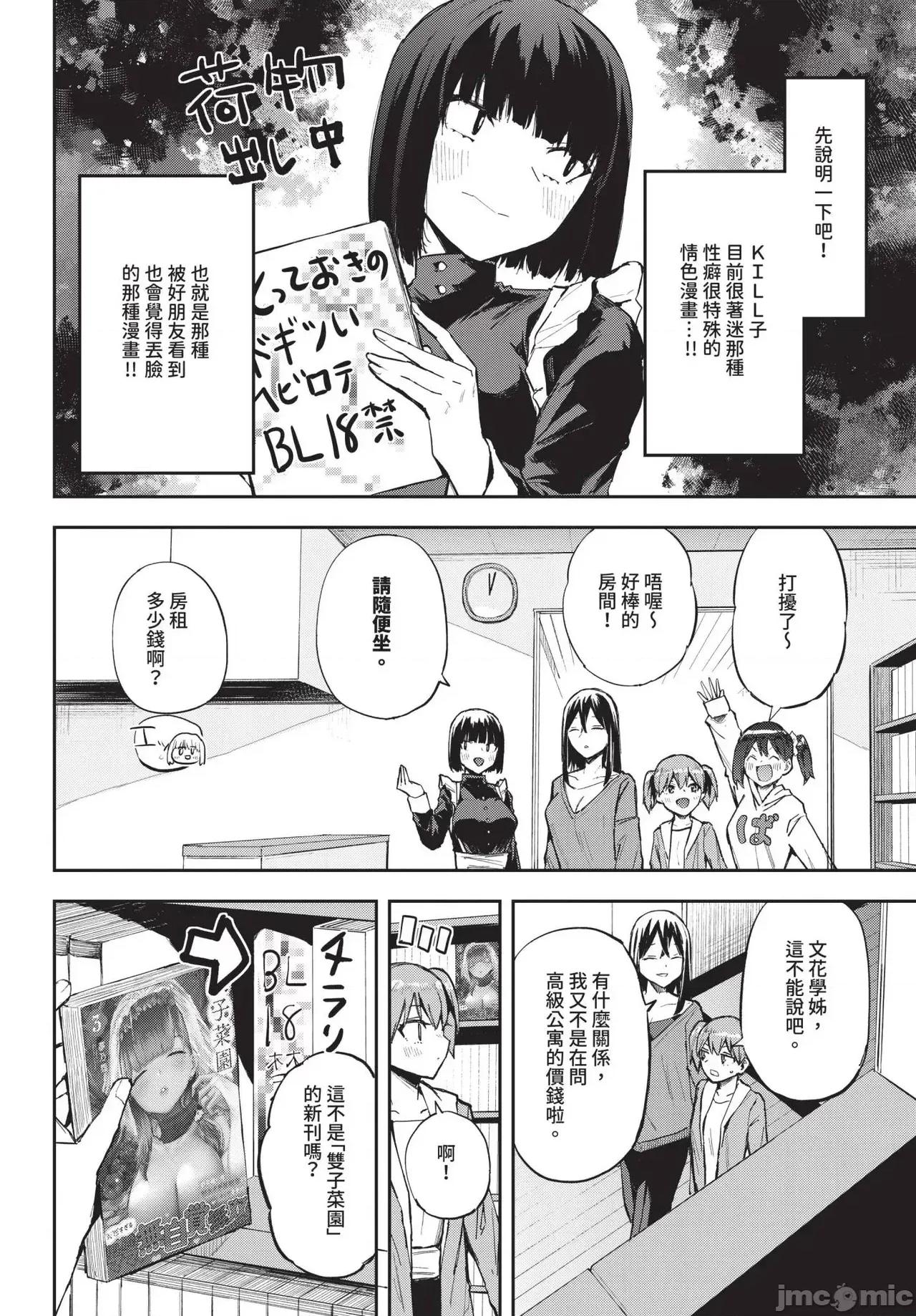 2025年4月号 COMIC BAVEL 2025年4月号 [中国翻译] [无修正] 第576页