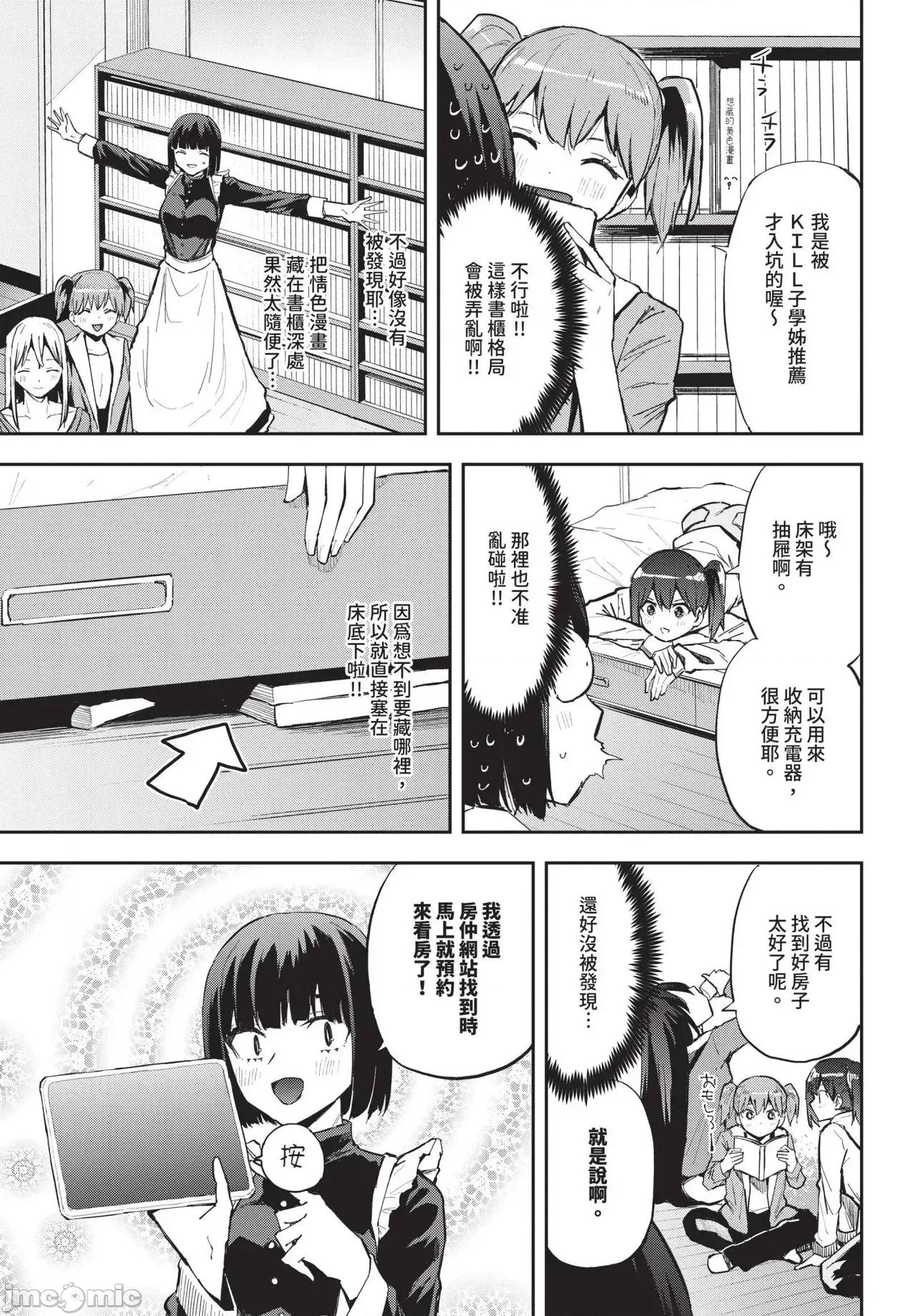 2025年4月号 COMIC BAVEL 2025年4月号 [中国翻译] [无修正] 第577页