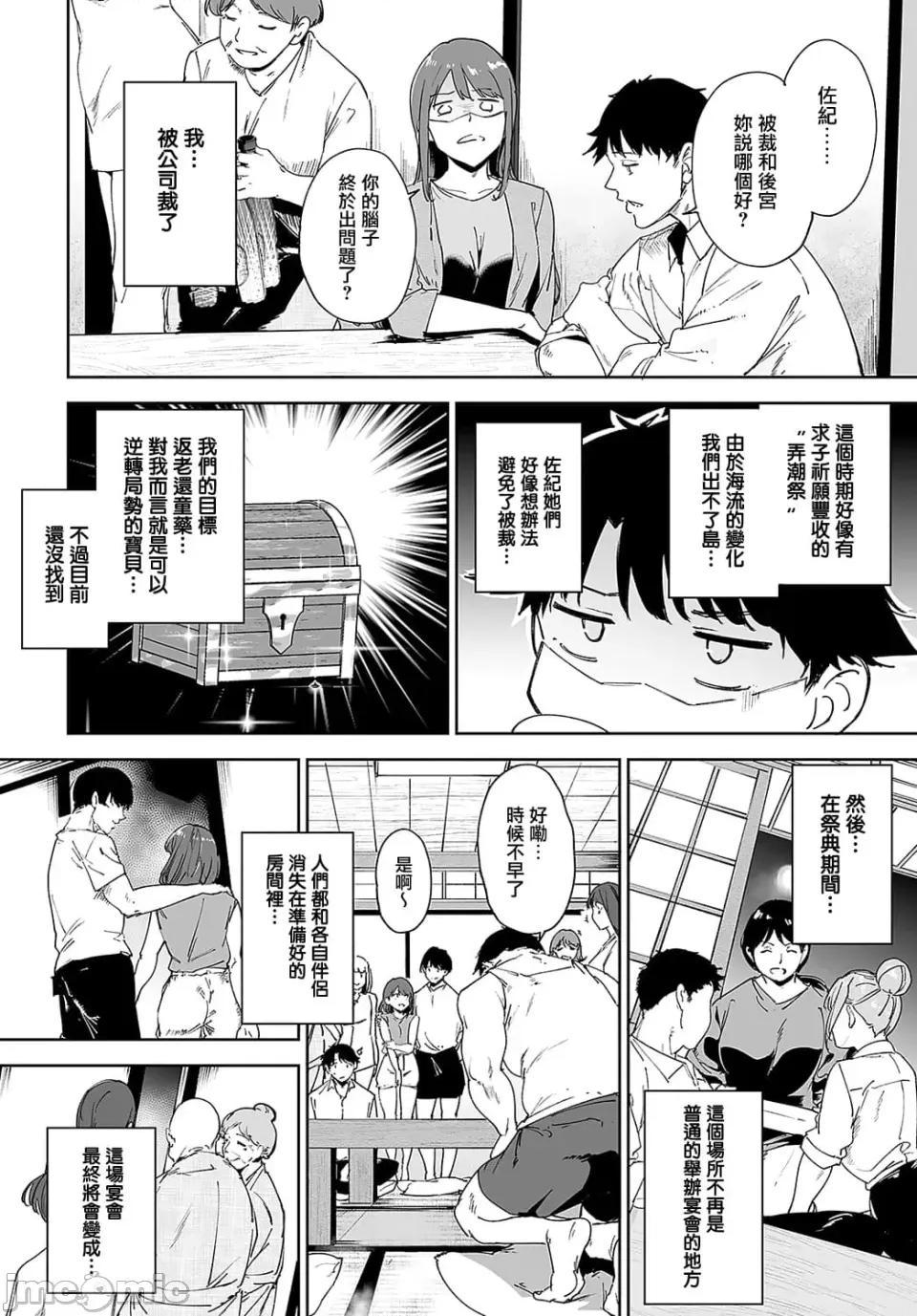 非道德岛屿 非道德岛屿【1-5】 第101页