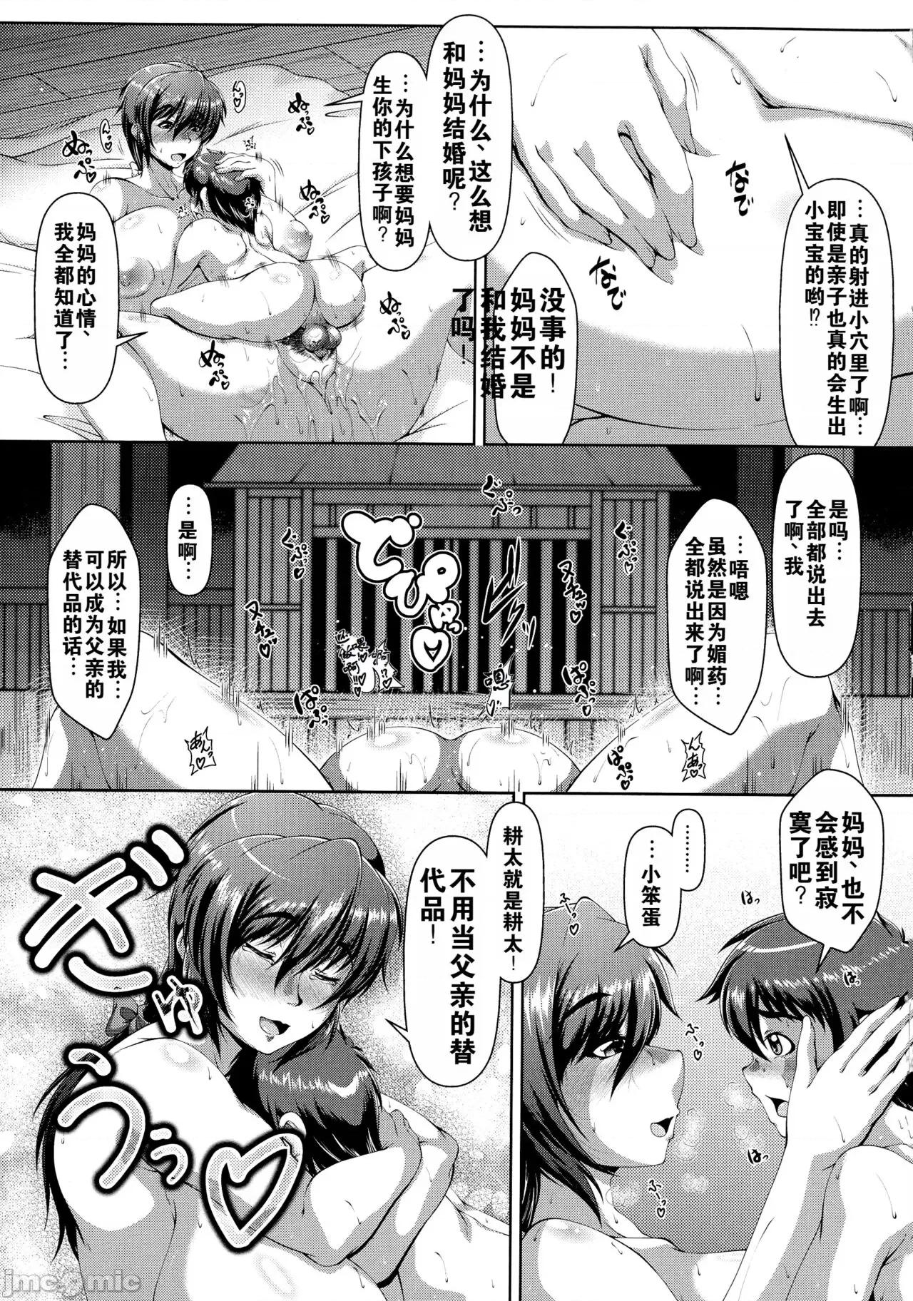 零狸单行本合集 [零狸] 零狸单行本母子合集 第32页
