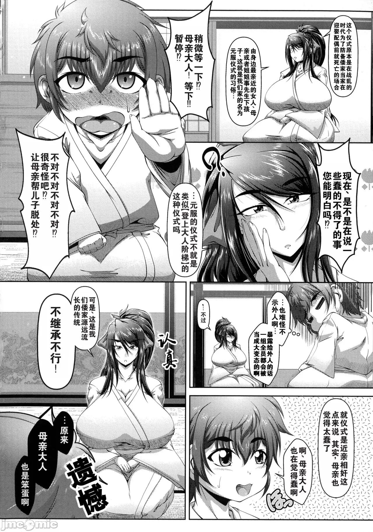 零狸单行本合集 [零狸] 零狸单行本母子合集 第102页