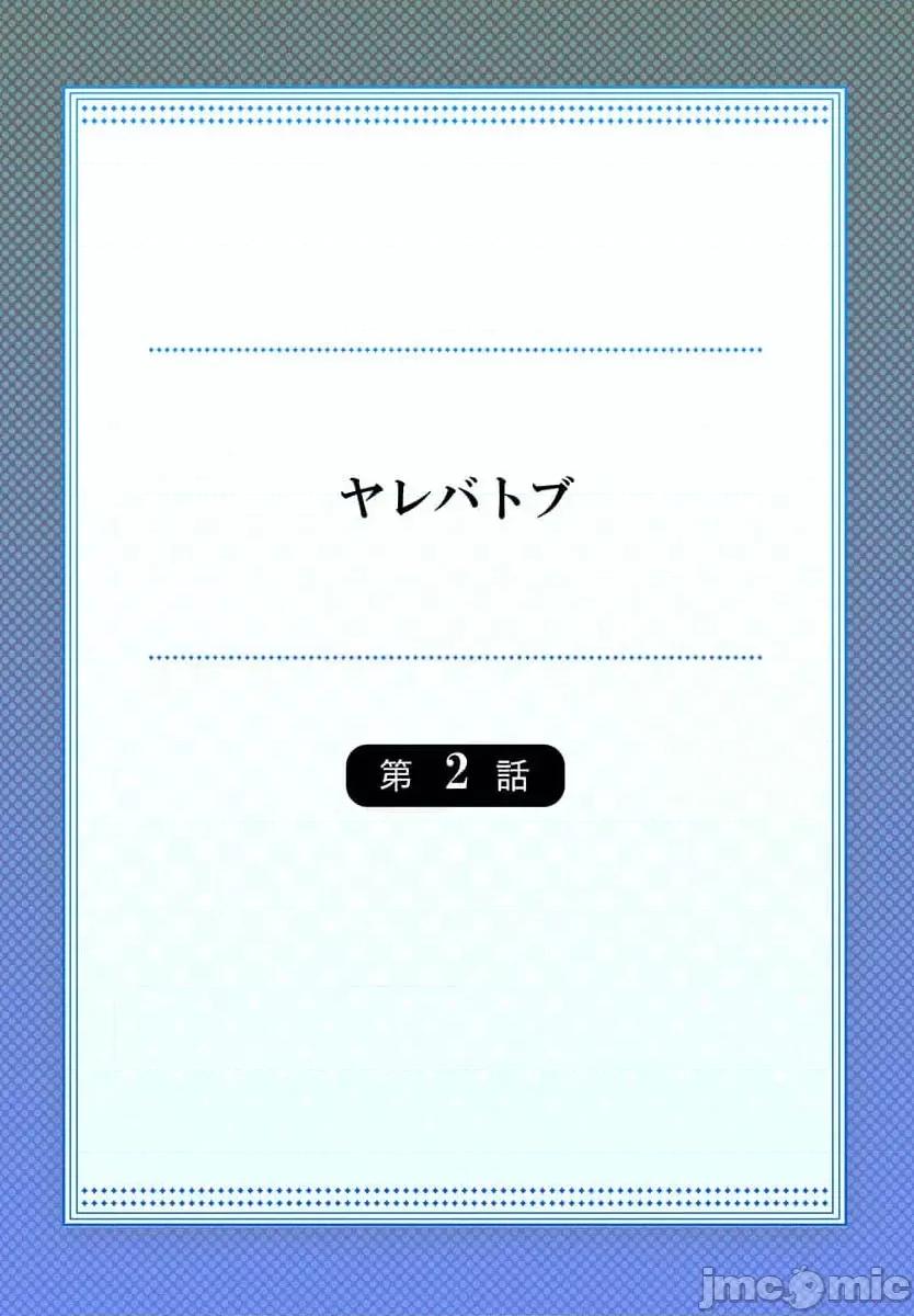 穿越 性爱穿越 [禁漫汉化组] [ねこあか/麻生音次/ゆなまろ/studio73] ヤレバトブ 第3页