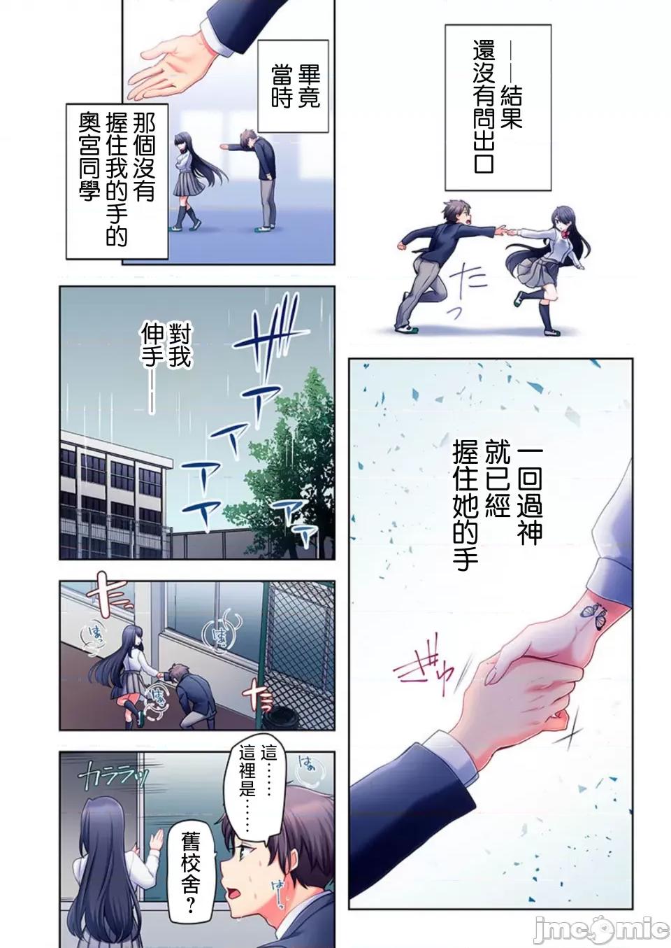 穿越 性爱穿越 [禁漫汉化组] [ねこあか/麻生音次/ゆなまろ/studio73] ヤレバトブ 第9页