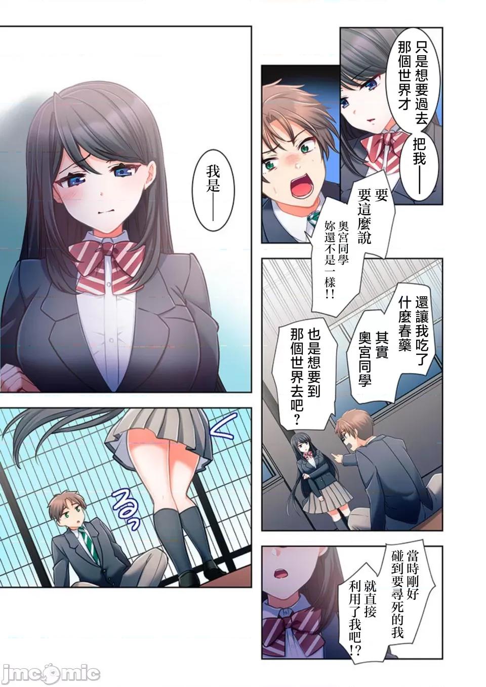 穿越 性爱穿越 [禁漫汉化组] [ねこあか/麻生音次/ゆなまろ/studio73] ヤレバトブ 第50页