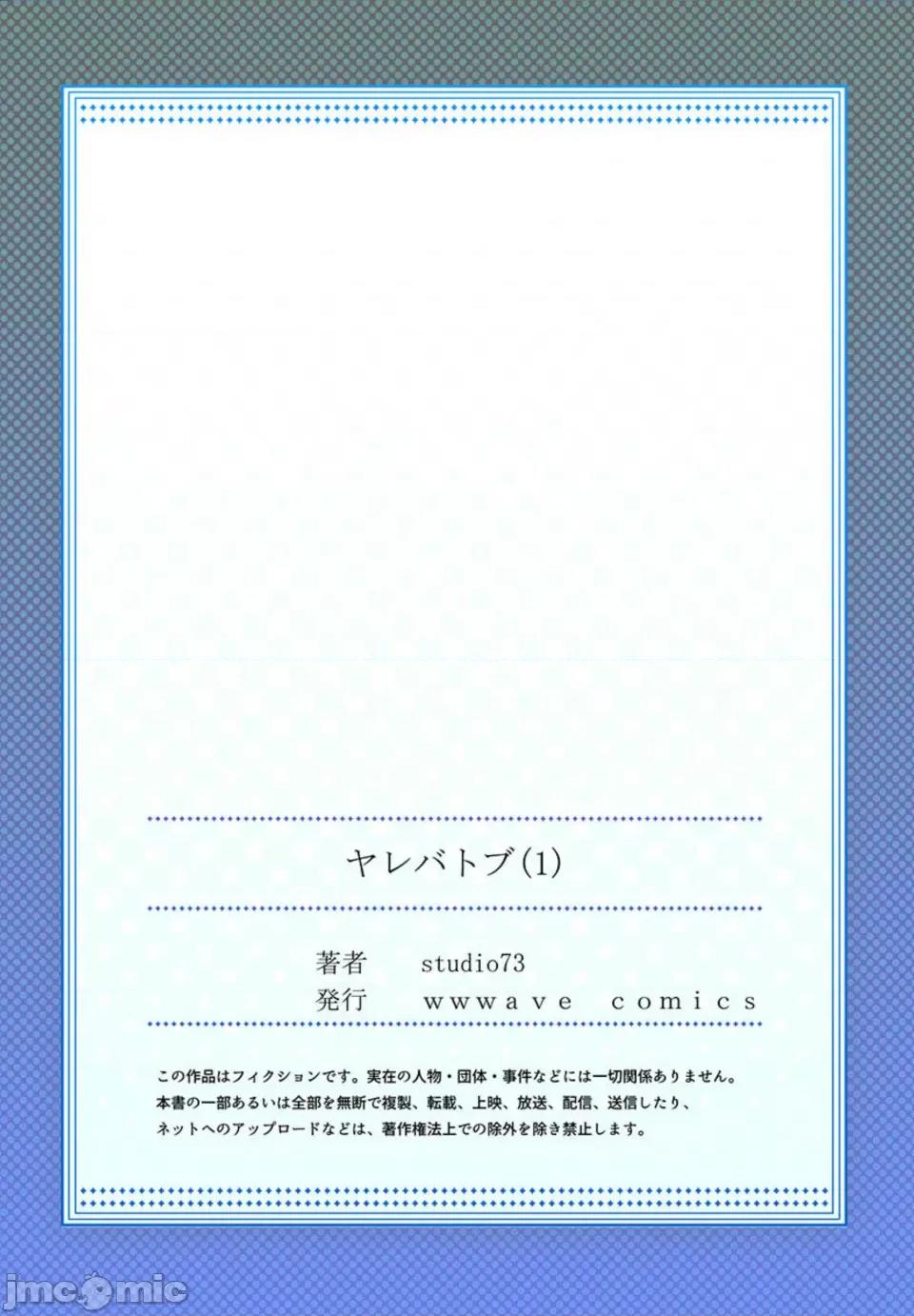 穿越 性爱穿越 [禁漫汉化组] [ねこあか/麻生音次/ゆなまろ/studio73] ヤレバトブ 第52页