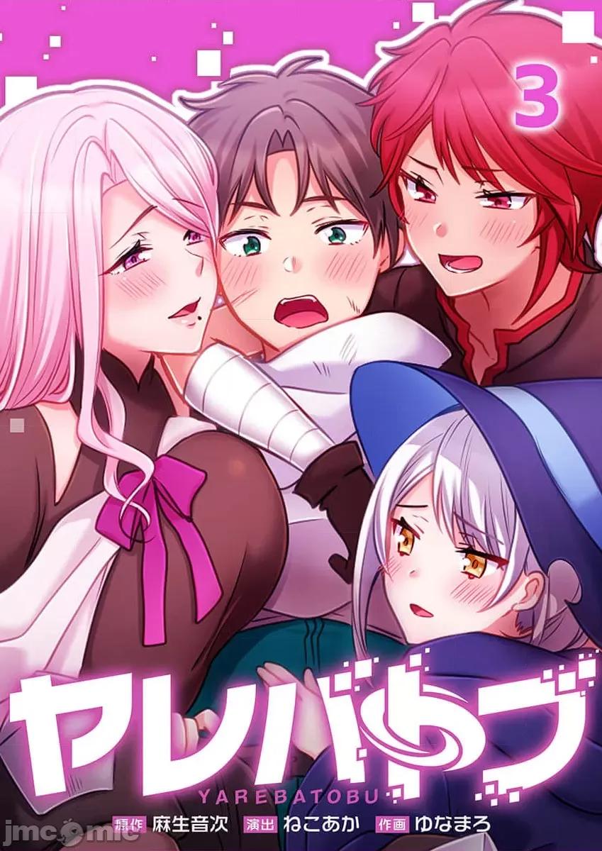 穿越 【フルカラー】ヤレバトブ（3） 第1页